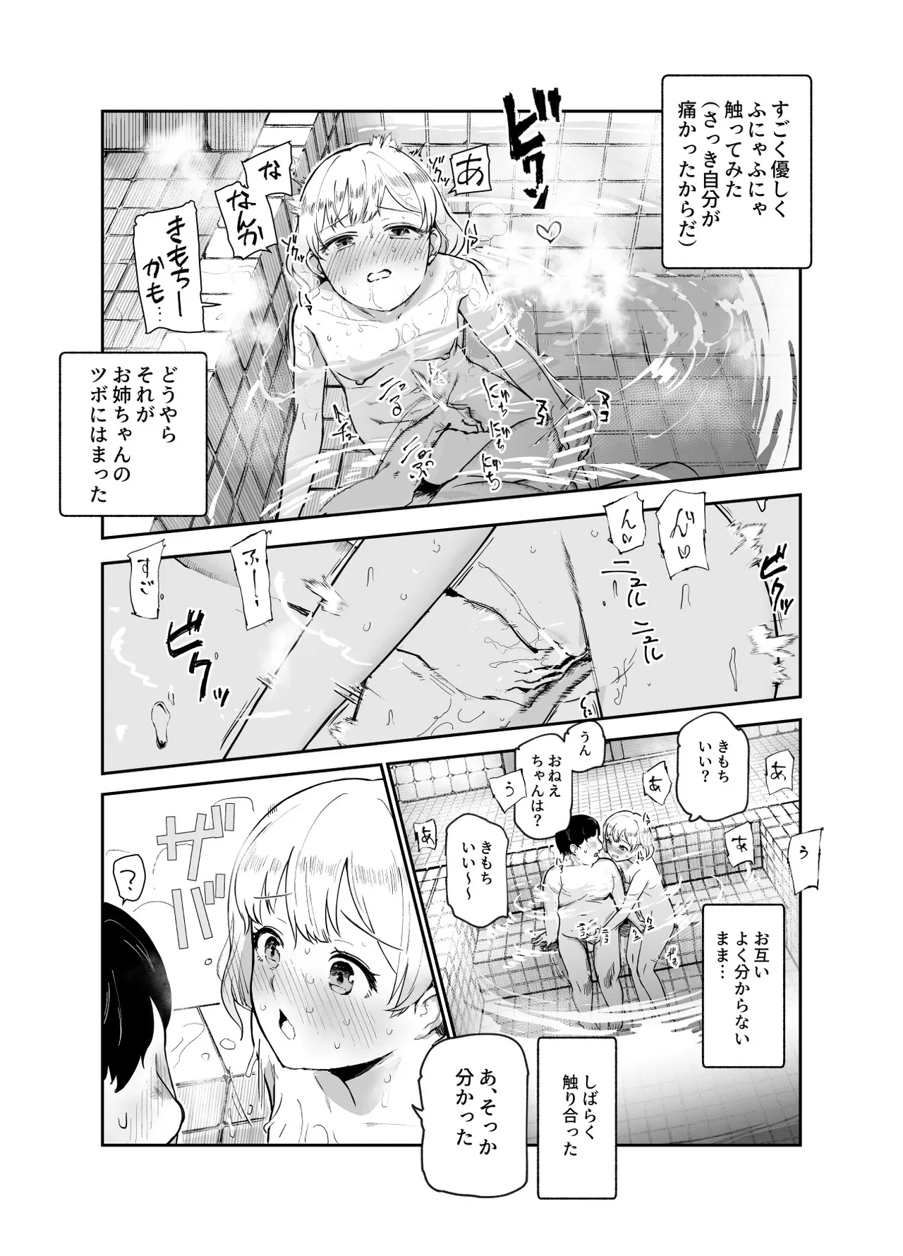 地元で評判の3美人の処女は全部オレが貰った！EX Page.8