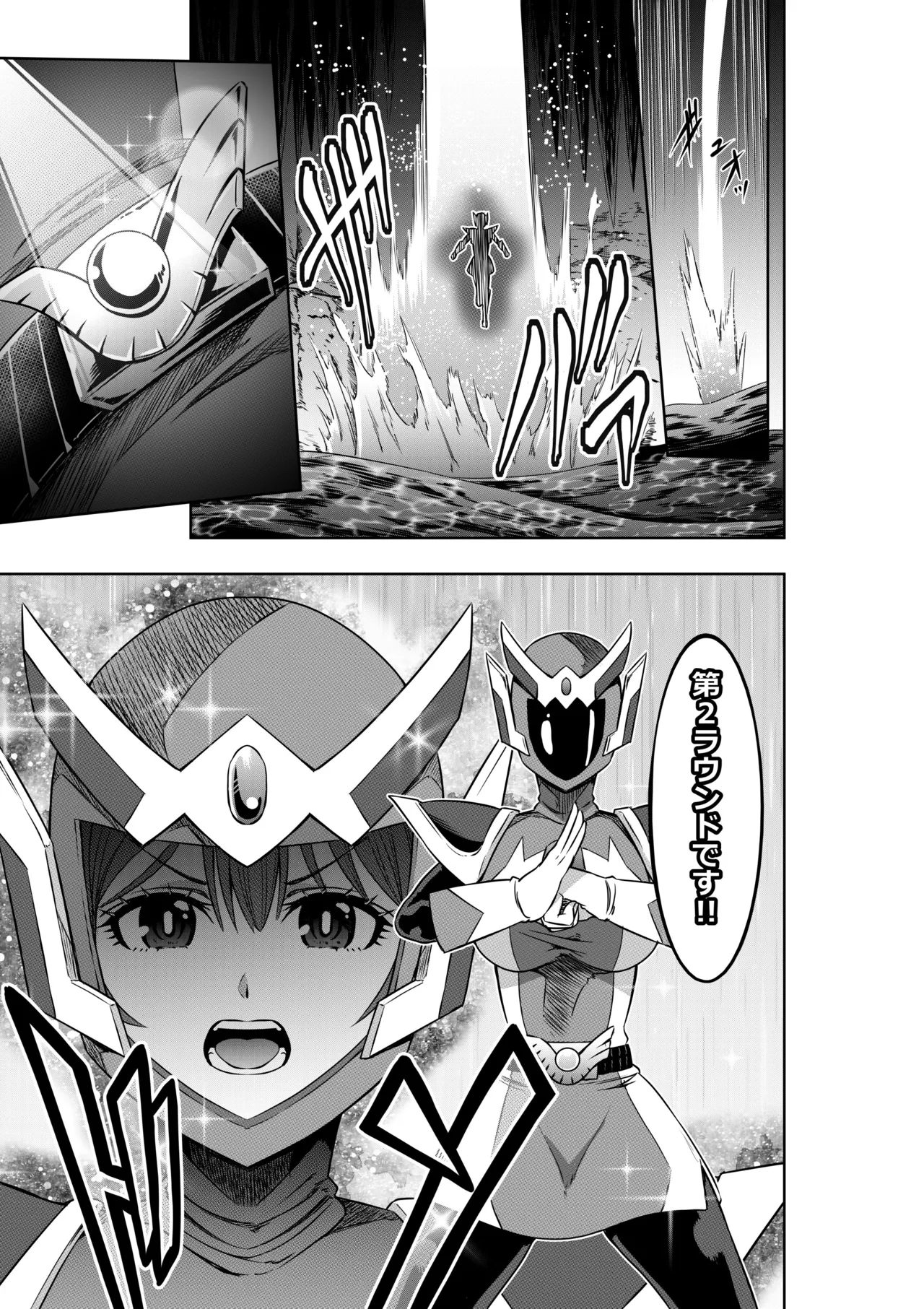 戦隊ピンクは女幹部に○問されり Page.25