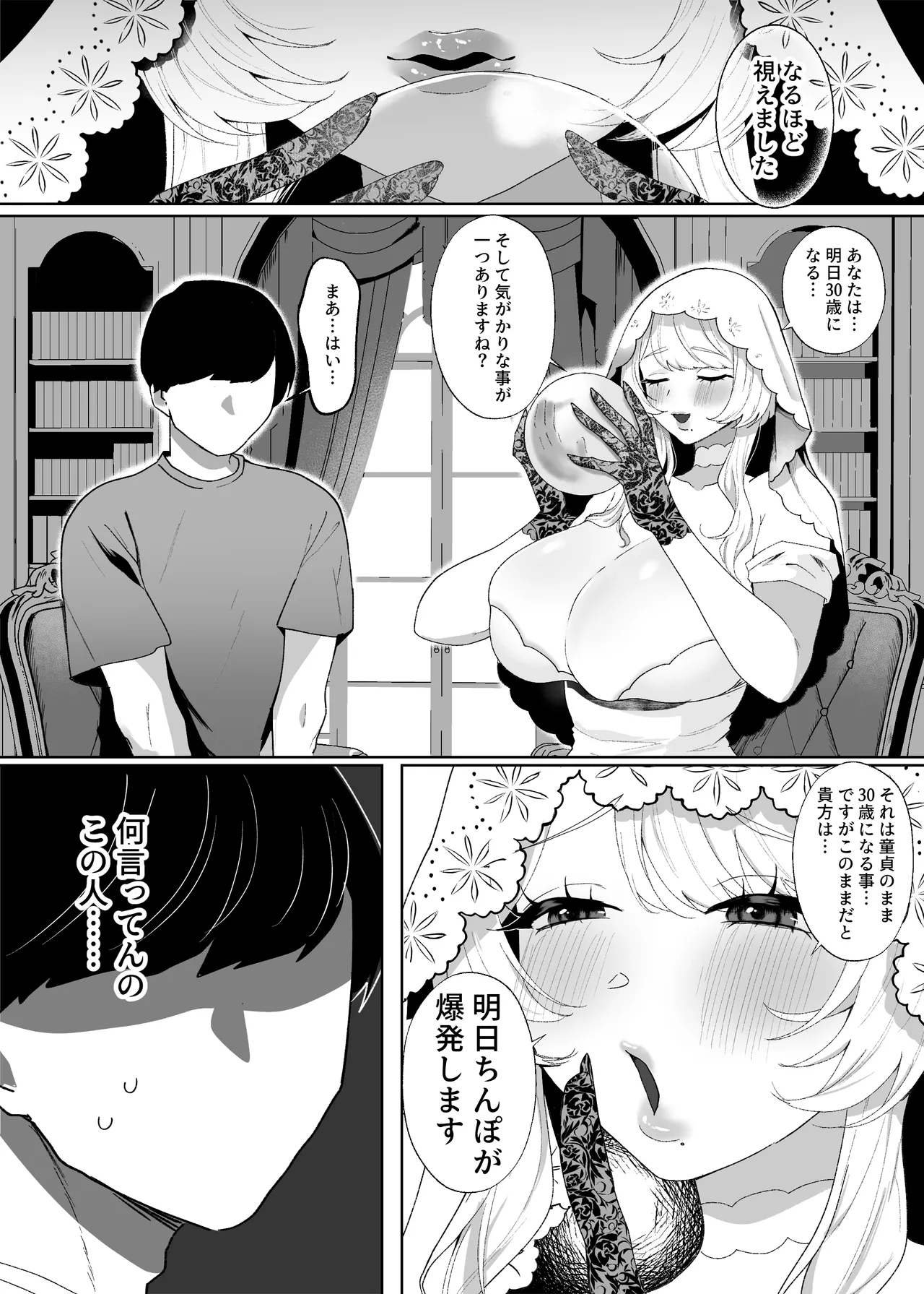 明日ちんぽが爆発します 〜デカムチ占い師に快楽商法でぼったくり搾精されるはなし〜 Page.3