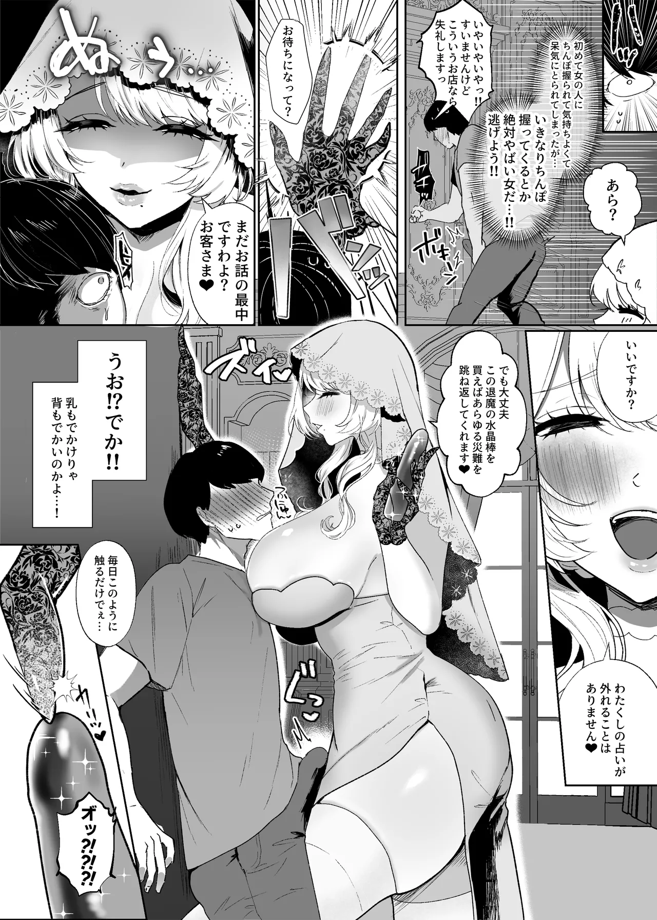 明日ちんぽが爆発します 〜デカムチ占い師に快楽商法でぼったくり搾精されるはなし〜 Page.5