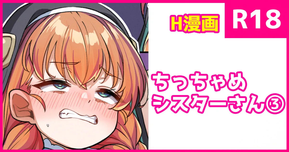 ちっちゃめ修道女さん