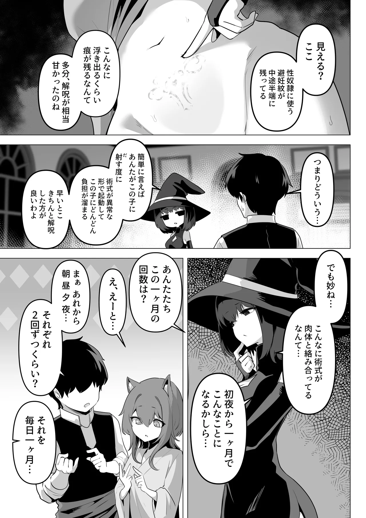 ホンネを聞かせて2 Page.11