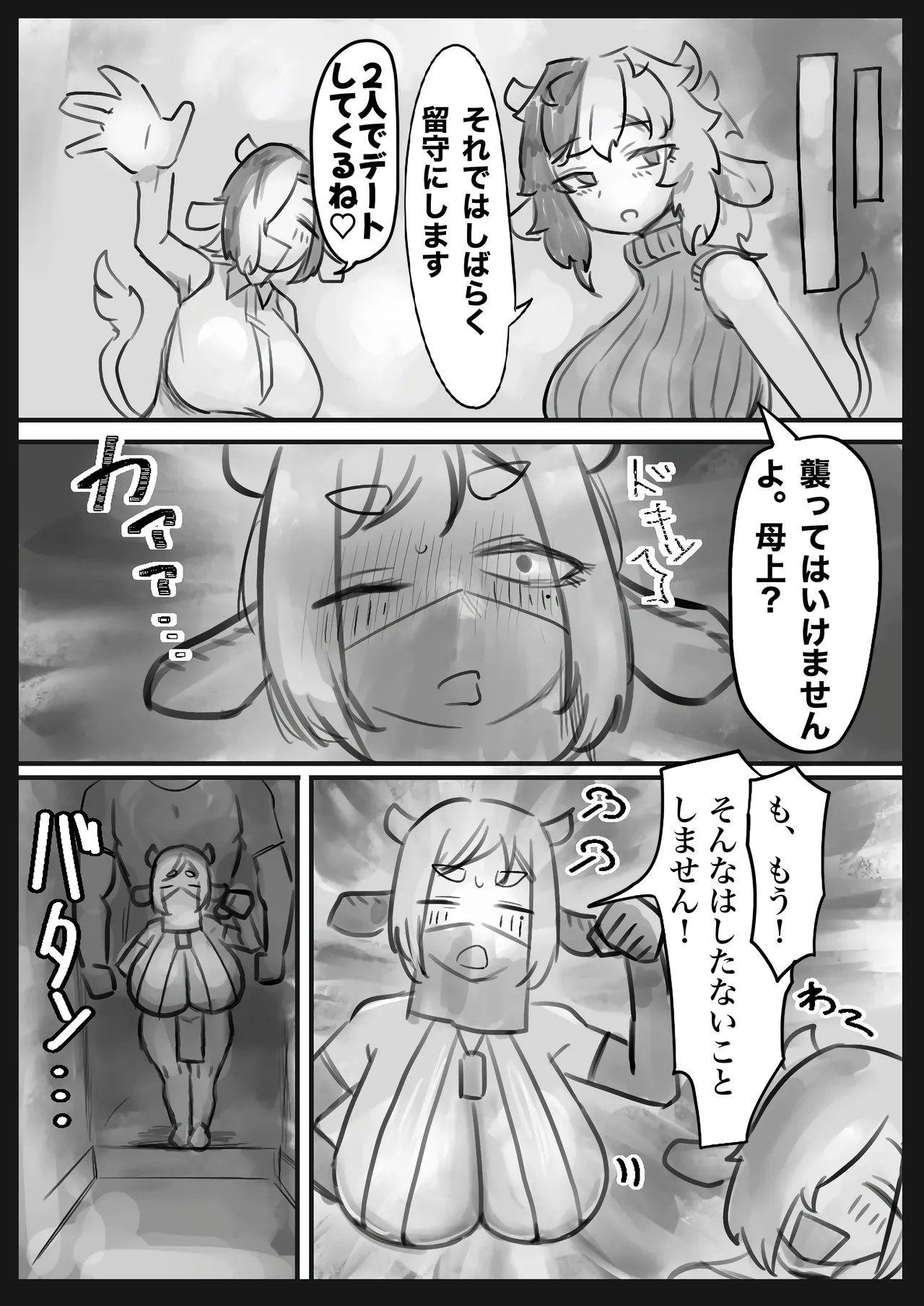 無表情クール系マゾメスウシ乳淫魔さんとラブラブ交尾する話〜マゾメスママ編〜 Page.10