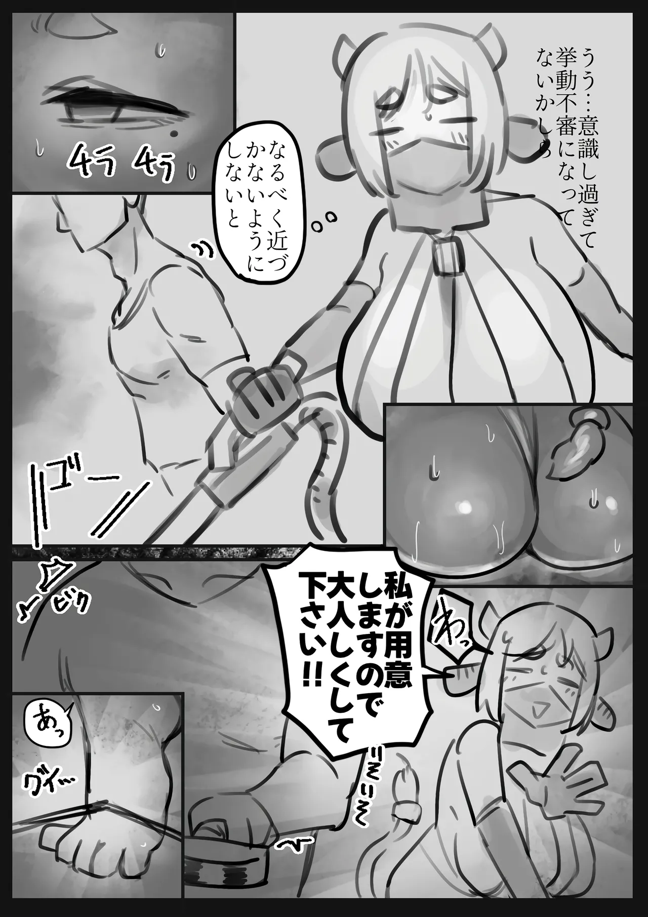 無表情クール系マゾメスウシ乳淫魔さんとラブラブ交尾する話〜マゾメスママ編〜 Page.24