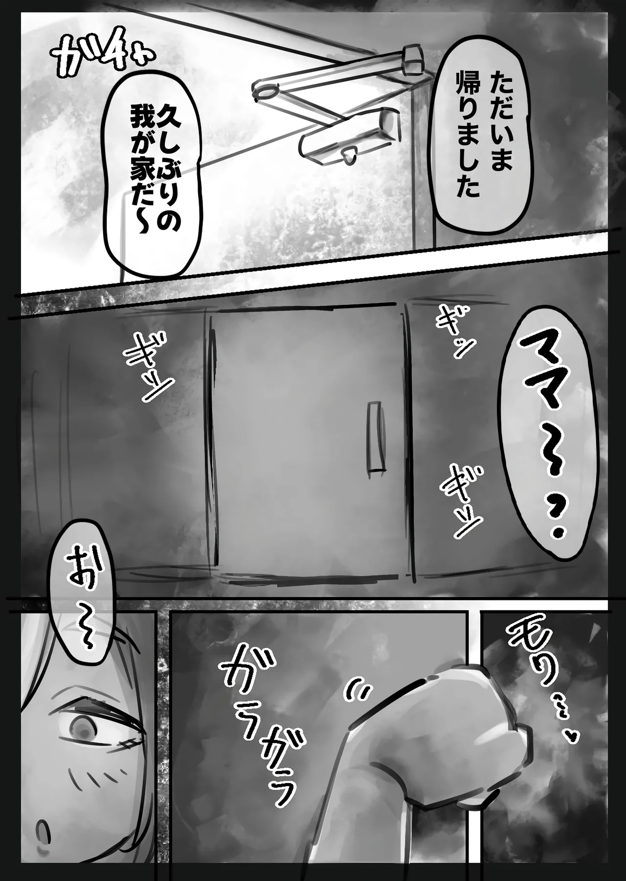 無表情クール系マゾメスウシ乳淫魔さんとラブラブ交尾する話〜マゾメスママ編〜 Page.35