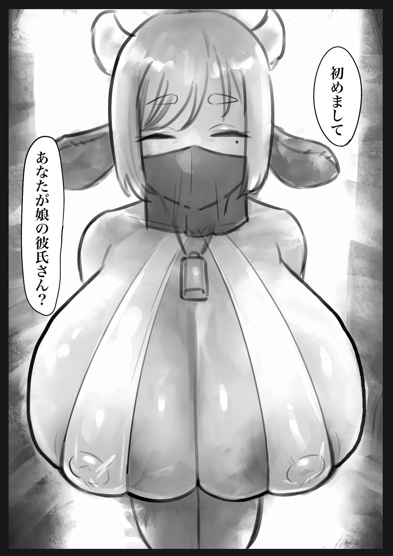 無表情クール系マゾメスウシ乳淫魔さんとラブラブ交尾する話〜マゾメスママ編〜 Page.4