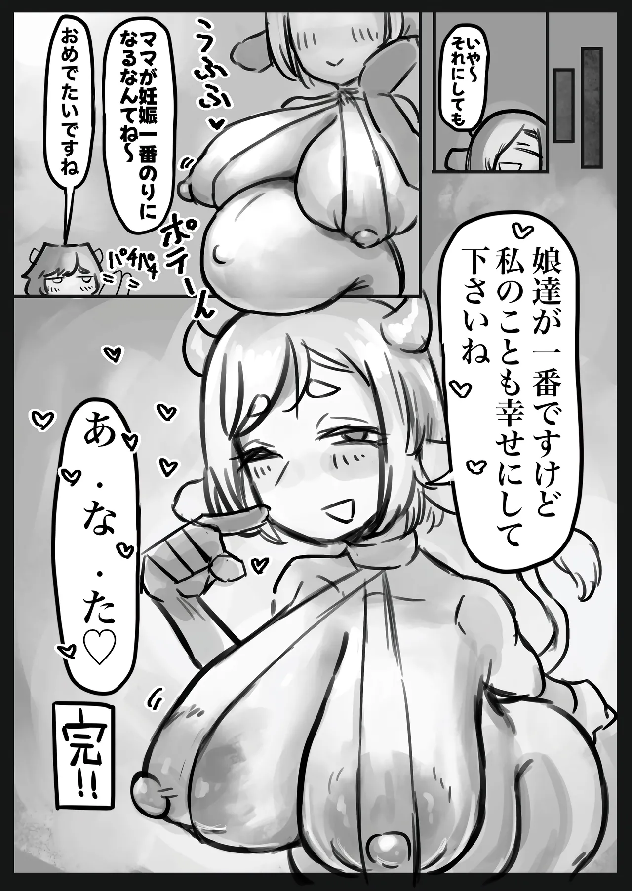 無表情クール系マゾメスウシ乳淫魔さんとラブラブ交尾する話〜マゾメスママ編〜 Page.50