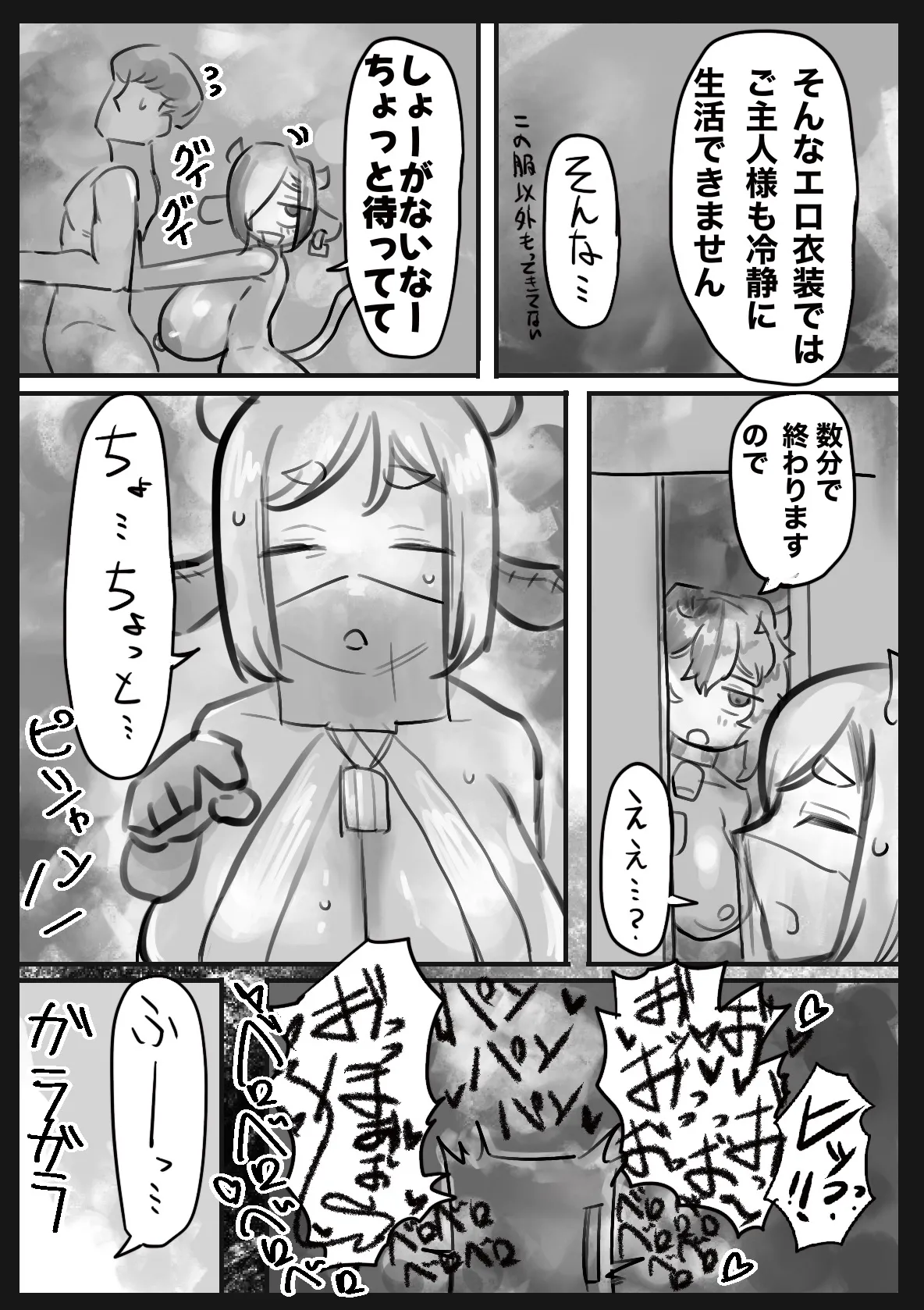 無表情クール系マゾメスウシ乳淫魔さんとラブラブ交尾する話〜マゾメスママ編〜 Page.8