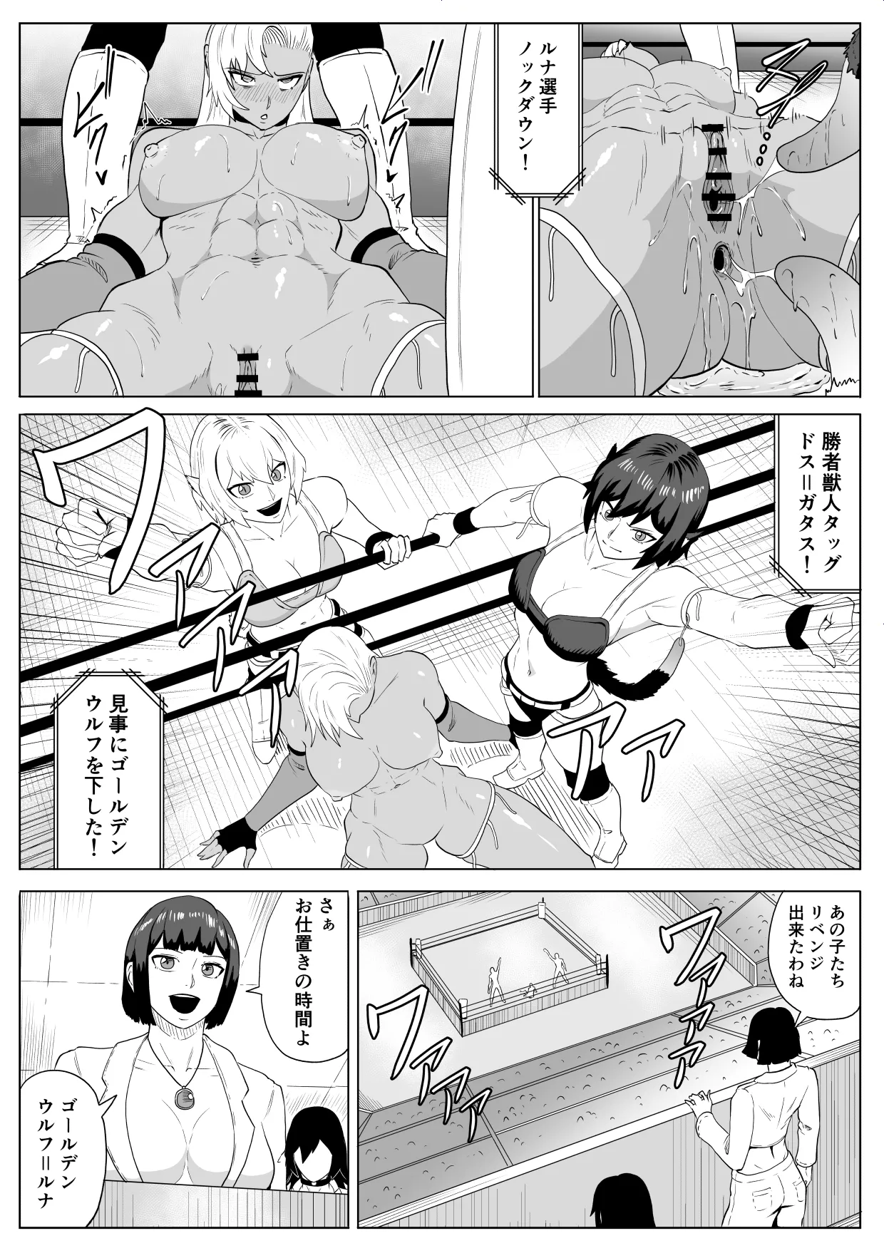 ゴールデンウルフルナ 屈辱プロレス4 Page.39