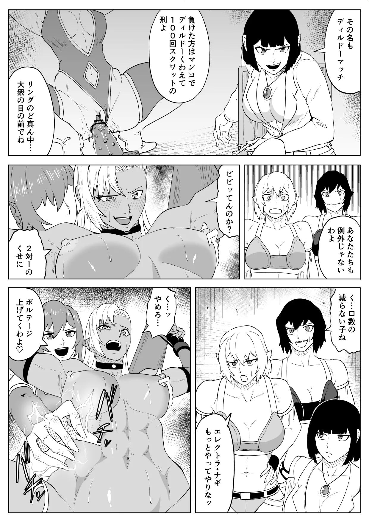 ゴールデンウルフルナ 屈辱プロレス4 Page.4