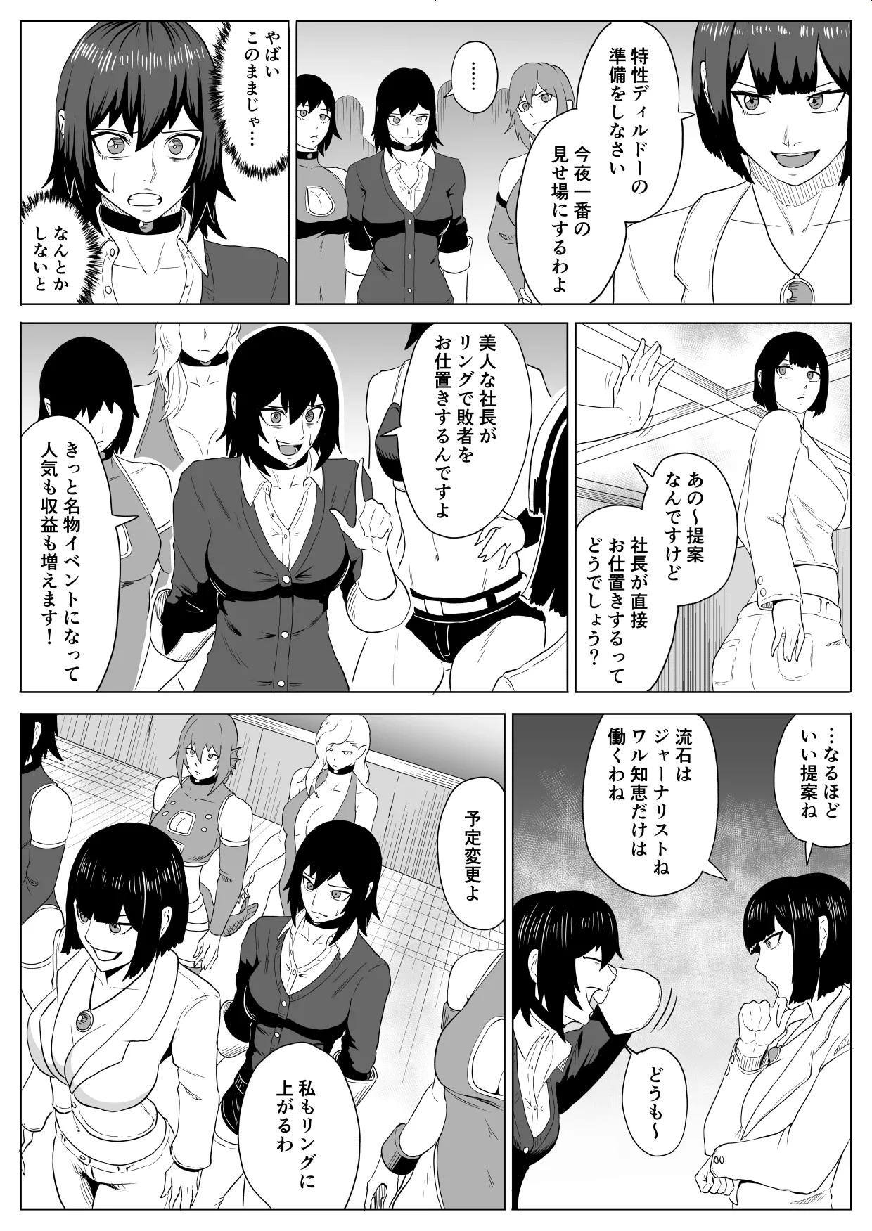 ゴールデンウルフルナ 屈辱プロレス4 Page.40