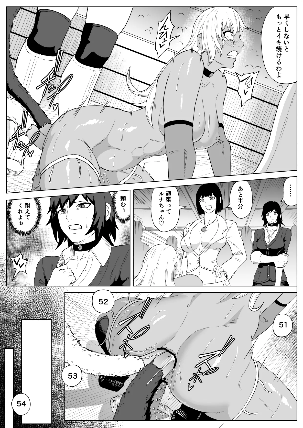 ゴールデンウルフルナ 屈辱プロレス4 Page.54