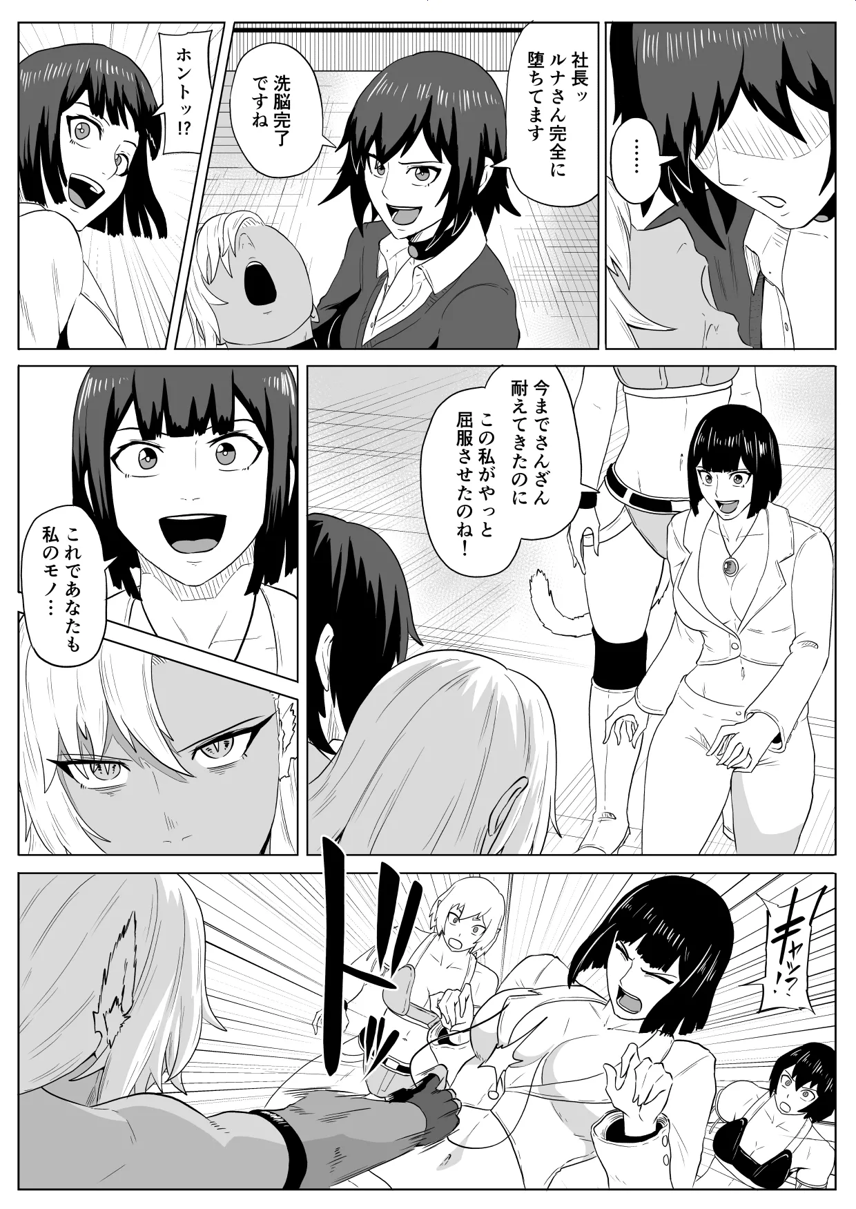 ゴールデンウルフルナ 屈辱プロレス4 Page.58