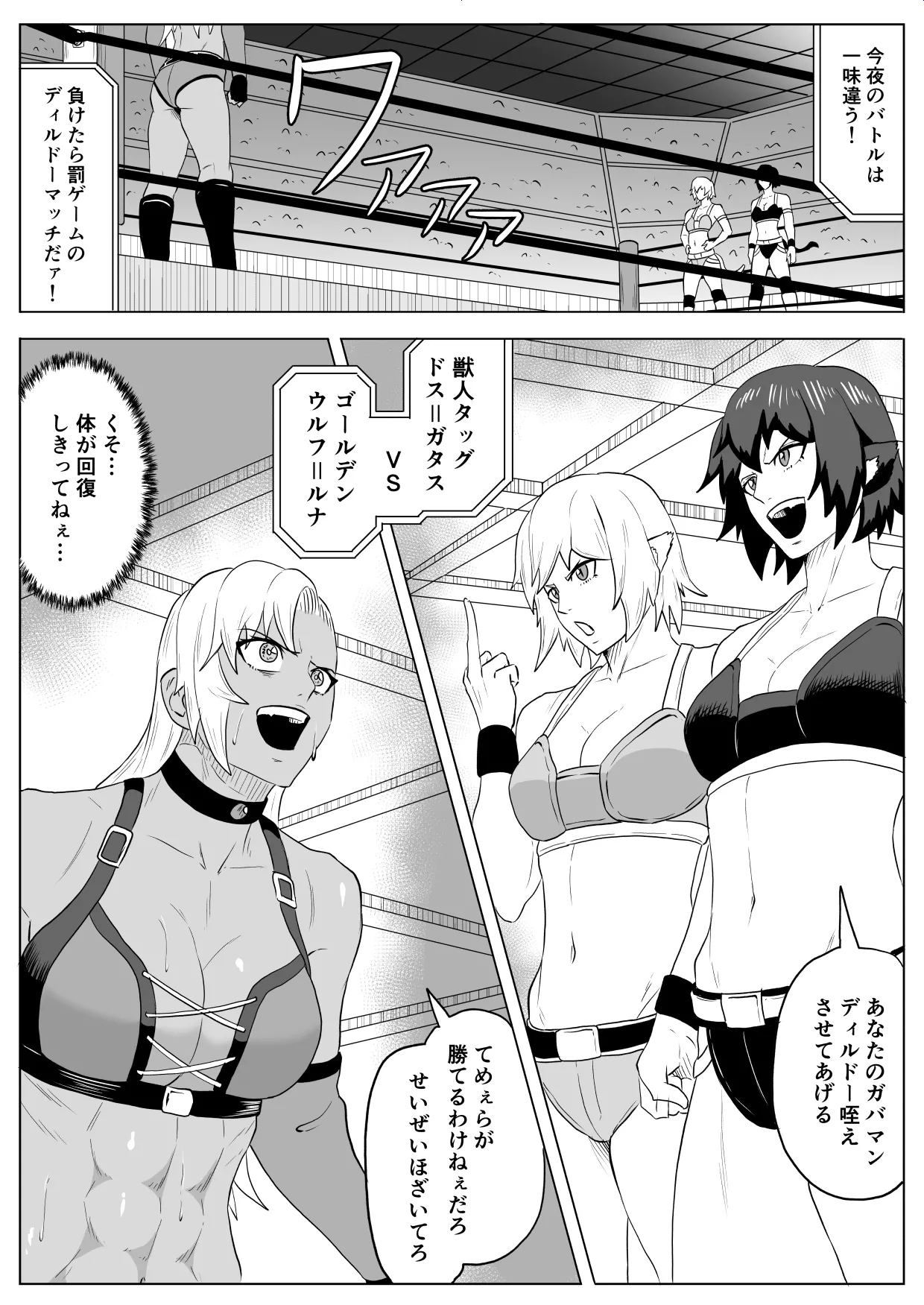 ゴールデンウルフルナ 屈辱プロレス4 Page.6
