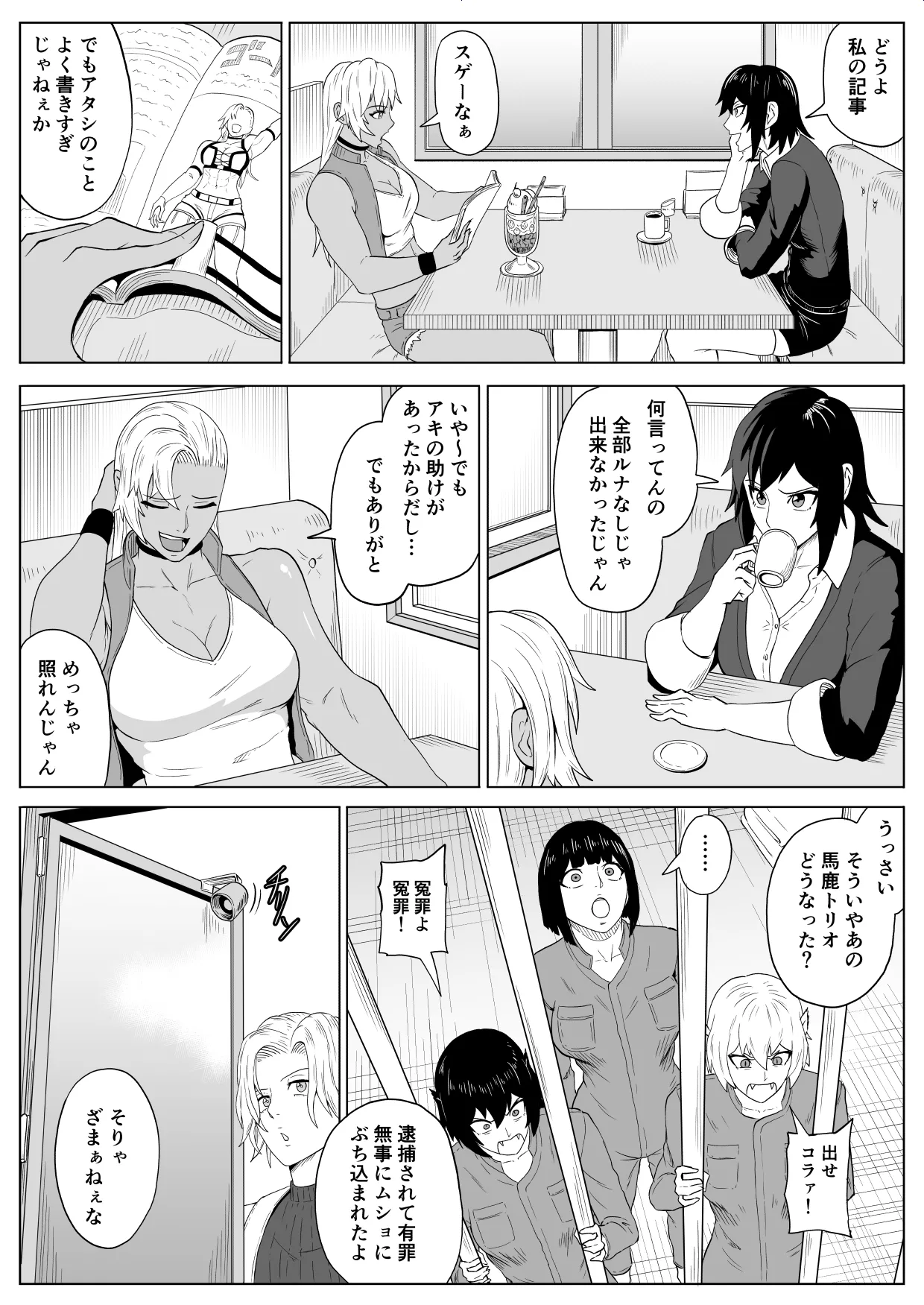 ゴールデンウルフルナ 屈辱プロレス4 Page.64