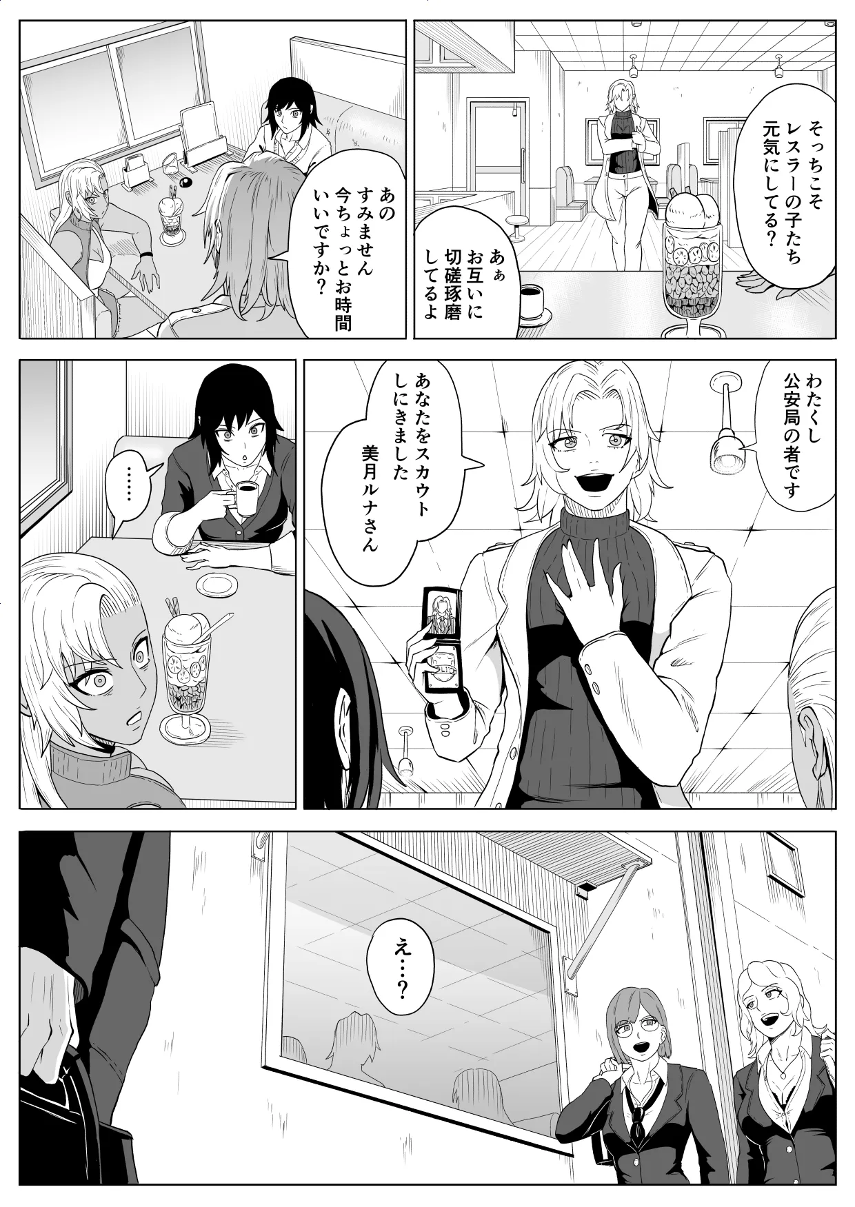 ゴールデンウルフルナ 屈辱プロレス4 Page.65
