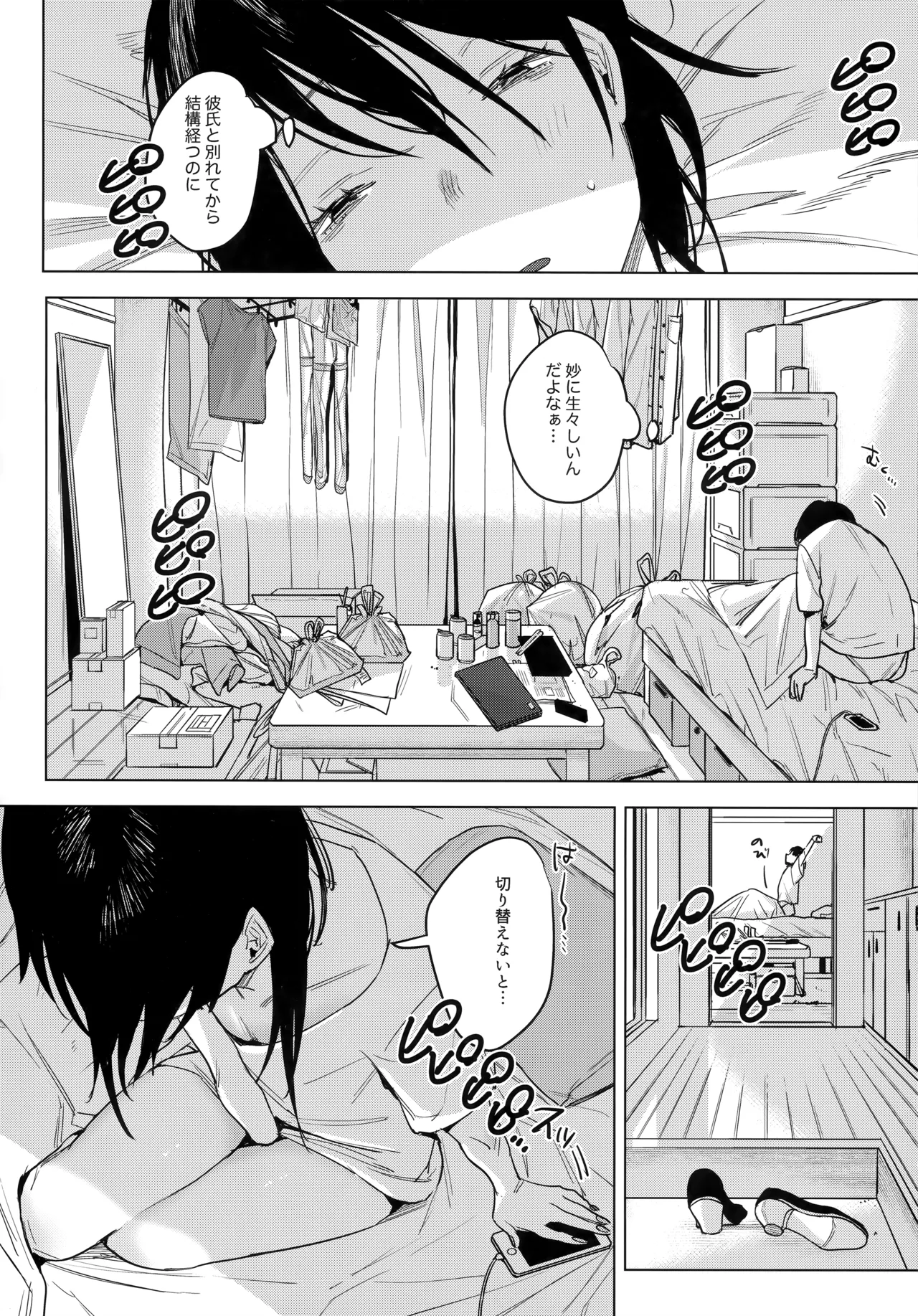社畜の私を翻弄するのは お前一体誰なんだよ!? Page.3