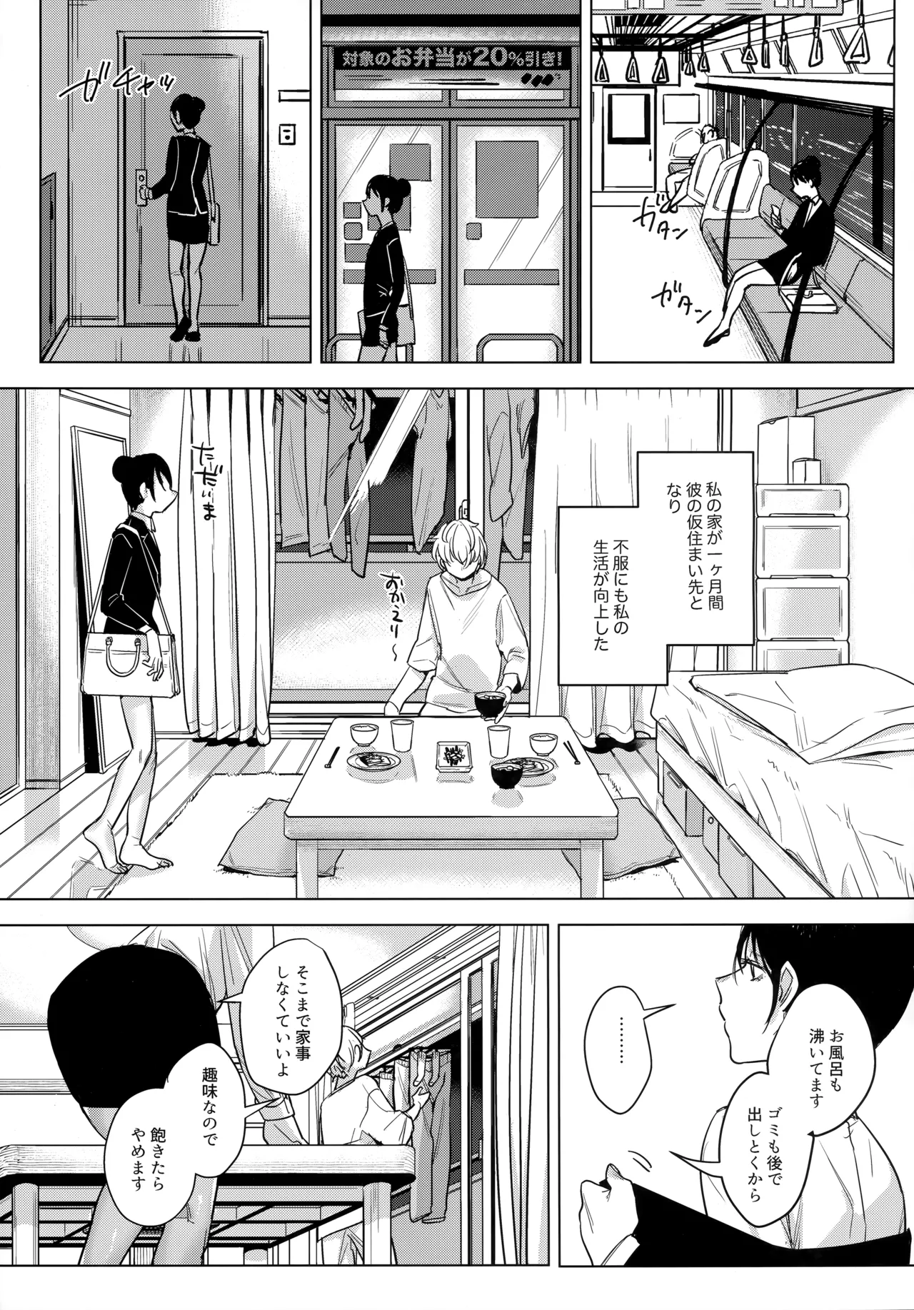 社畜の私を翻弄するのは お前一体誰なんだよ!? Page.32