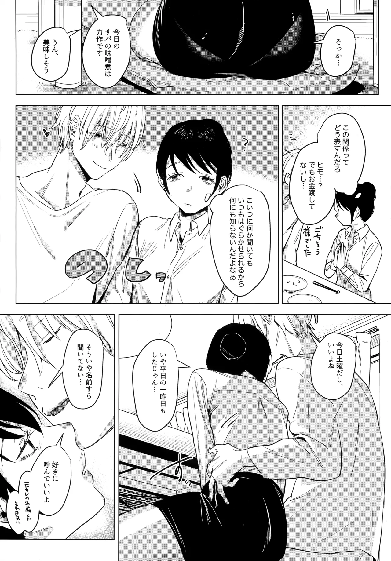 社畜の私を翻弄するのは お前一体誰なんだよ!? Page.33