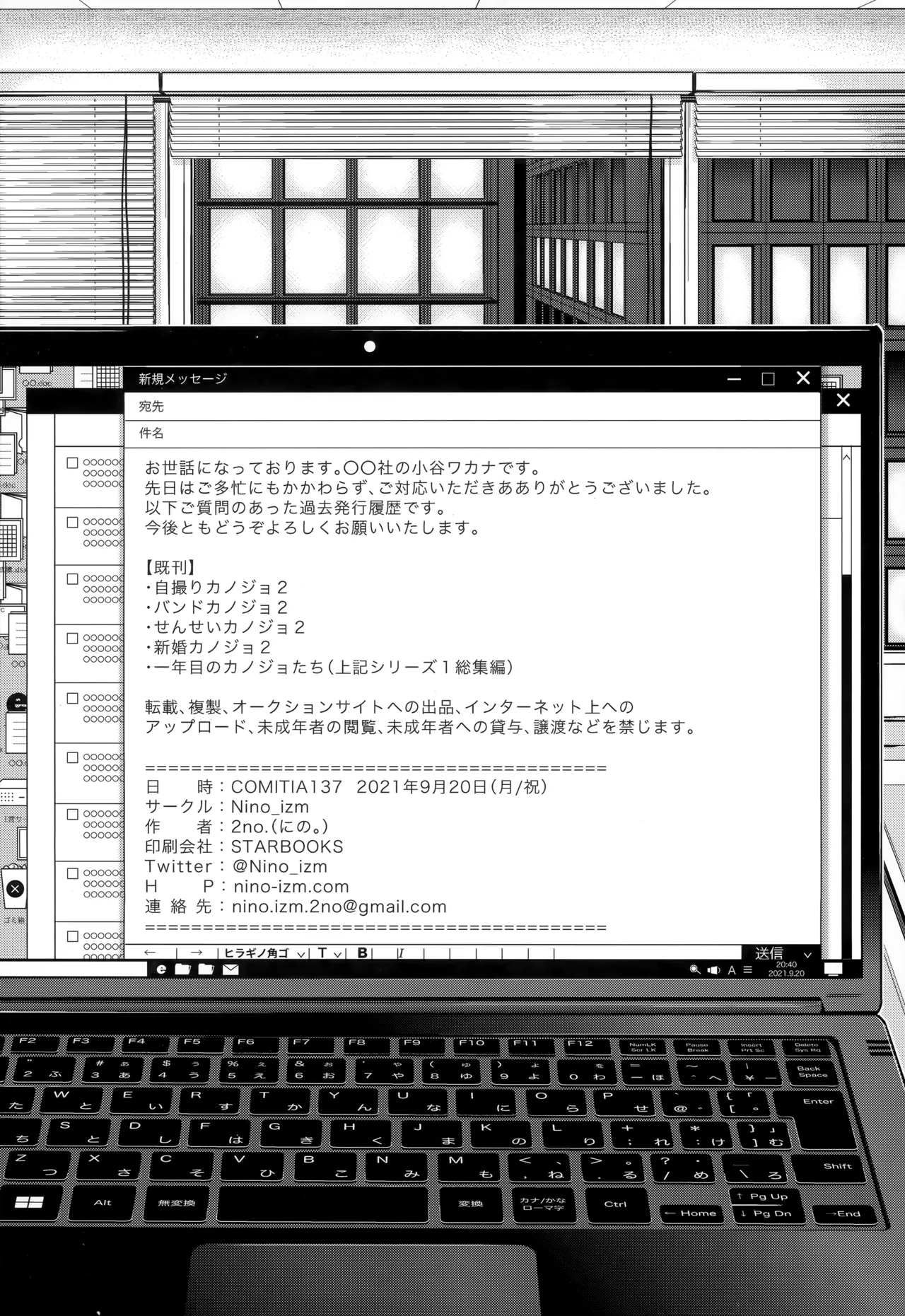 社畜の私を翻弄するのは お前一体誰なんだよ!? Page.35