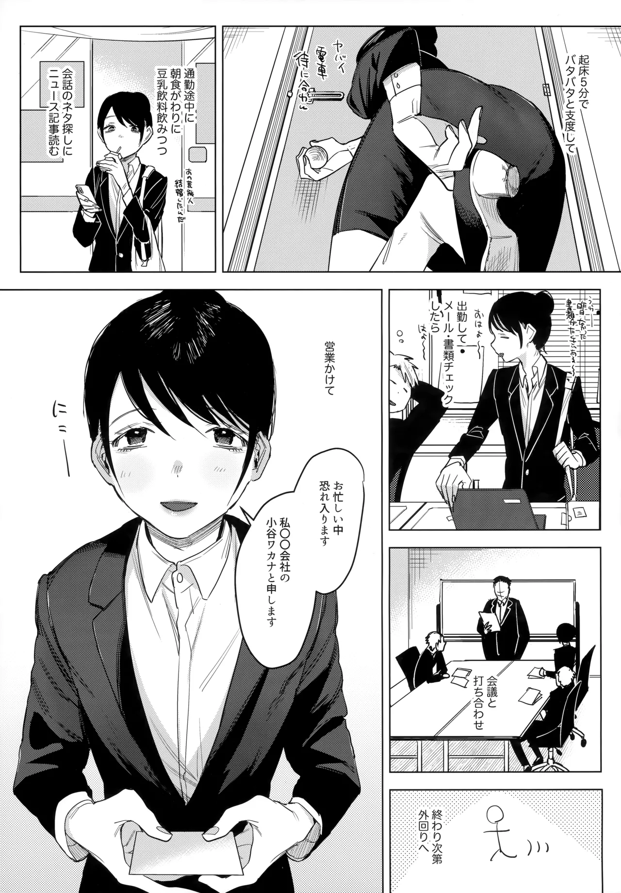社畜の私を翻弄するのは お前一体誰なんだよ!? Page.4