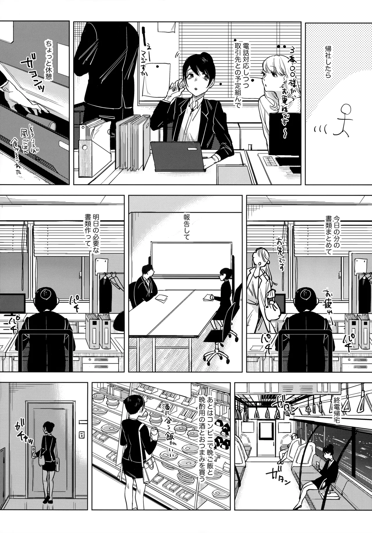 社畜の私を翻弄するのは お前一体誰なんだよ!? Page.5