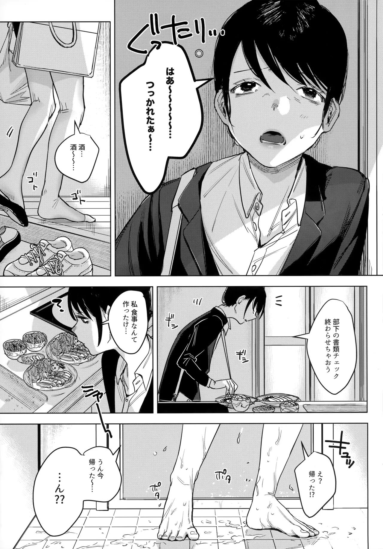 社畜の私を翻弄するのは お前一体誰なんだよ!? Page.6