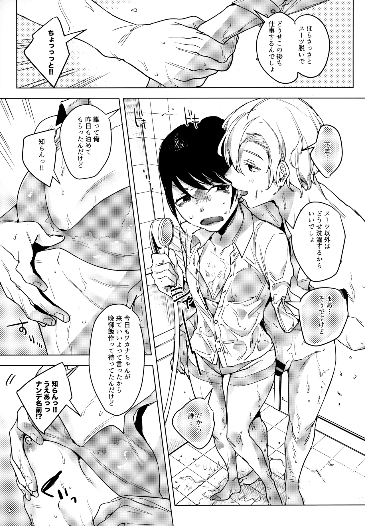 社畜の私を翻弄するのは お前一体誰なんだよ!? Page.8