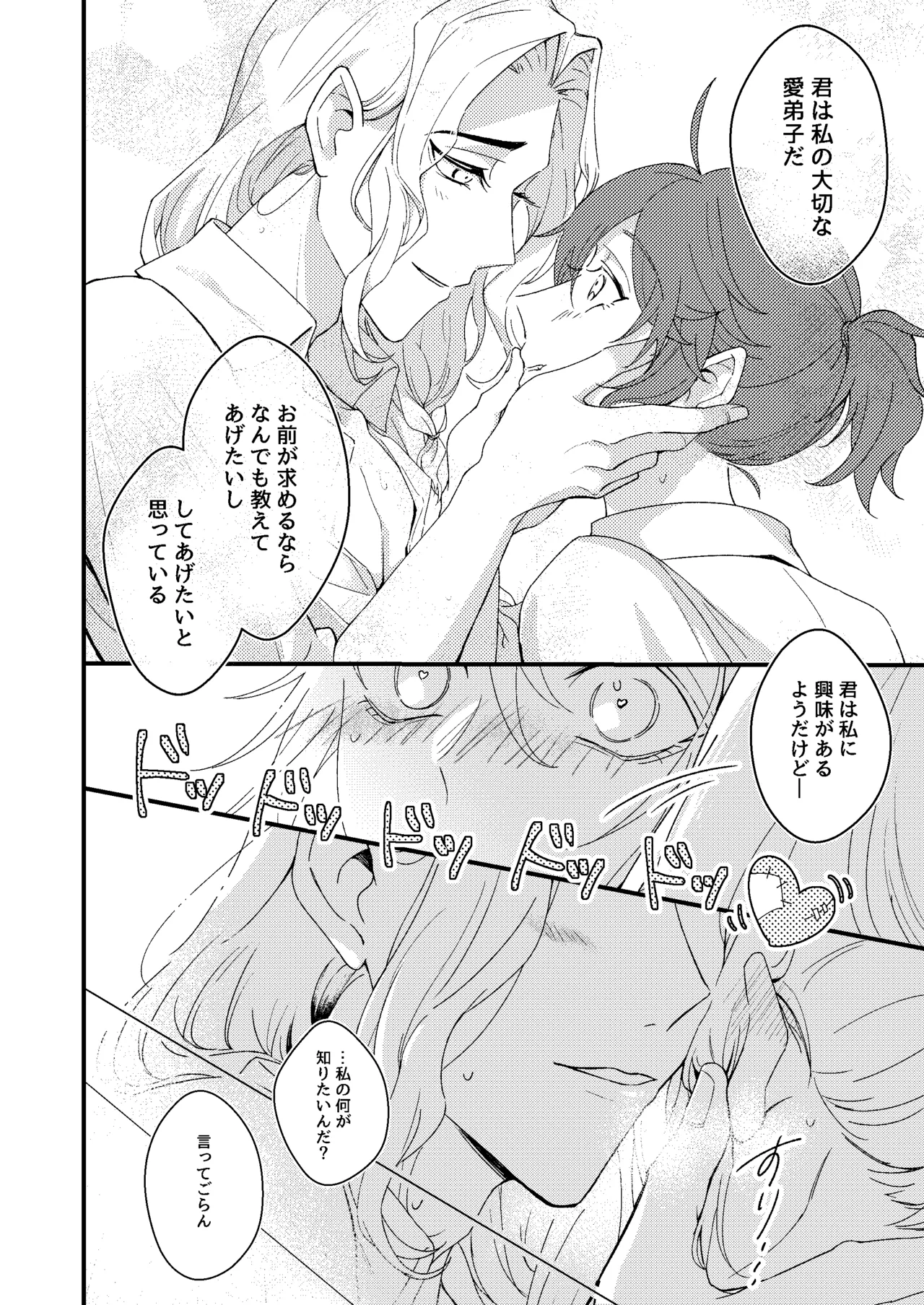 先生が愛弟子になんでも教えてあげる Page.10