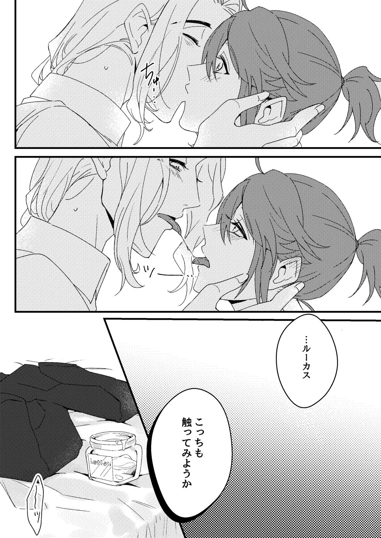 先生が愛弟子になんでも教えてあげる Page.12