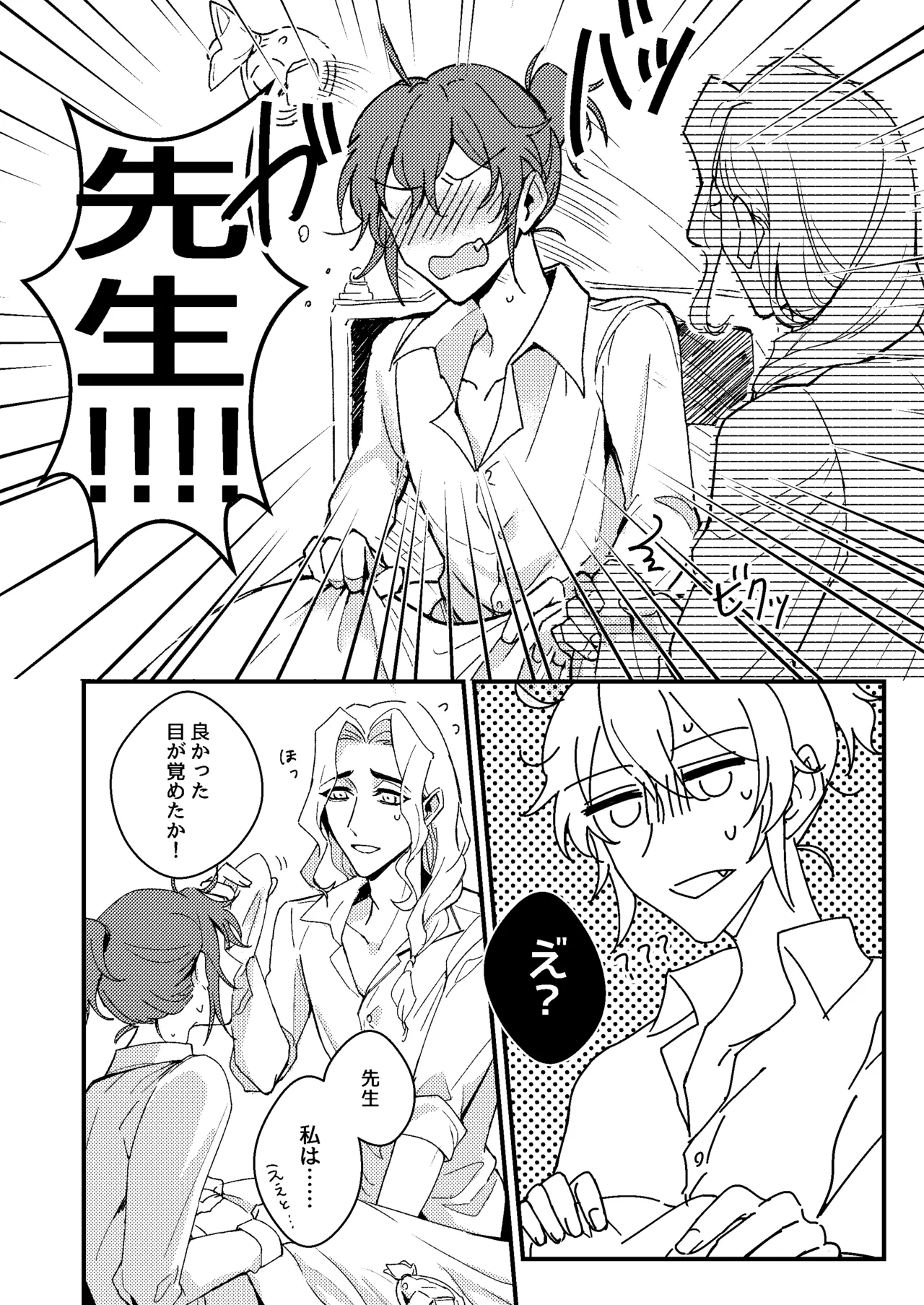先生が愛弟子になんでも教えてあげる Page.16
