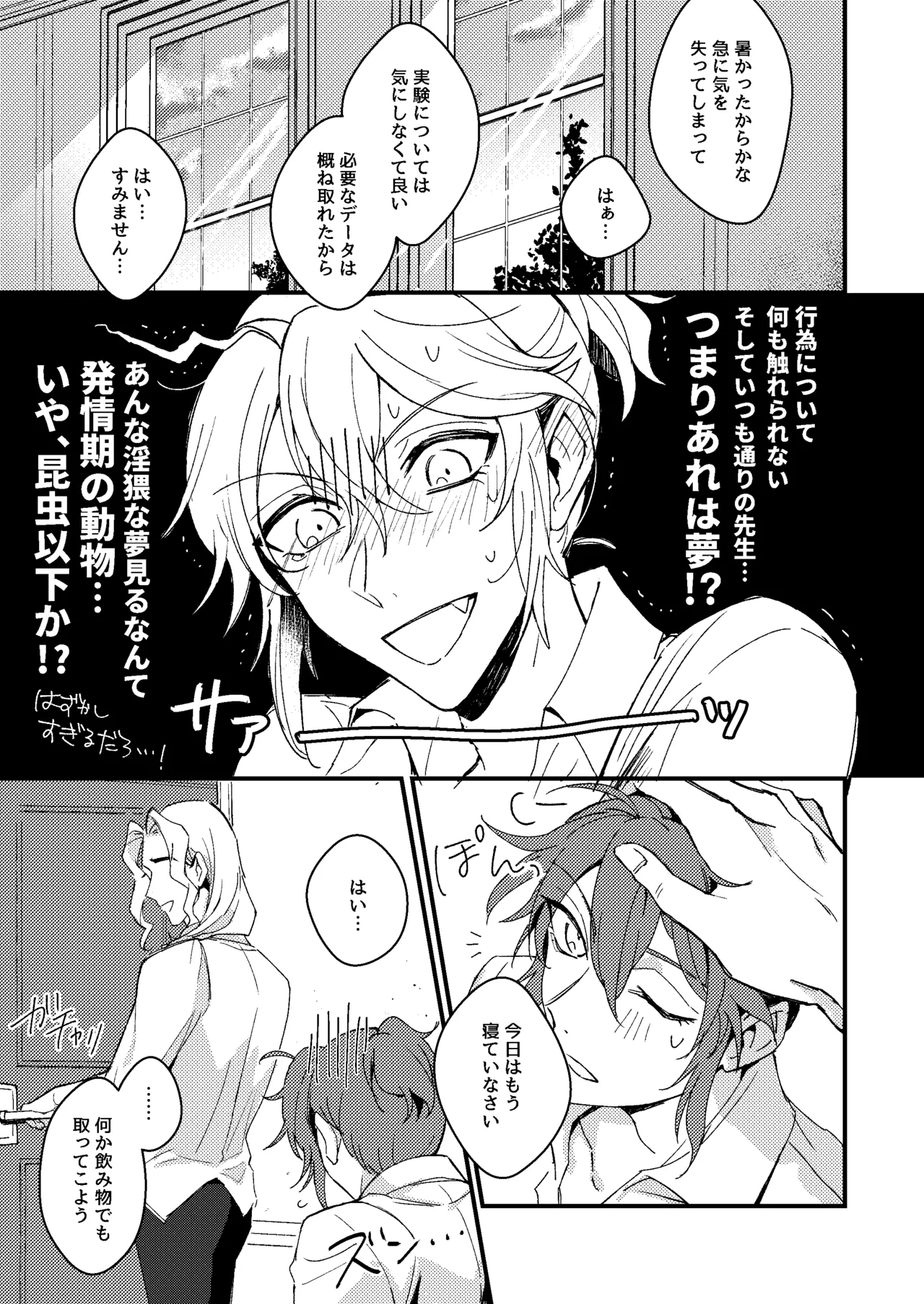 先生が愛弟子になんでも教えてあげる Page.17