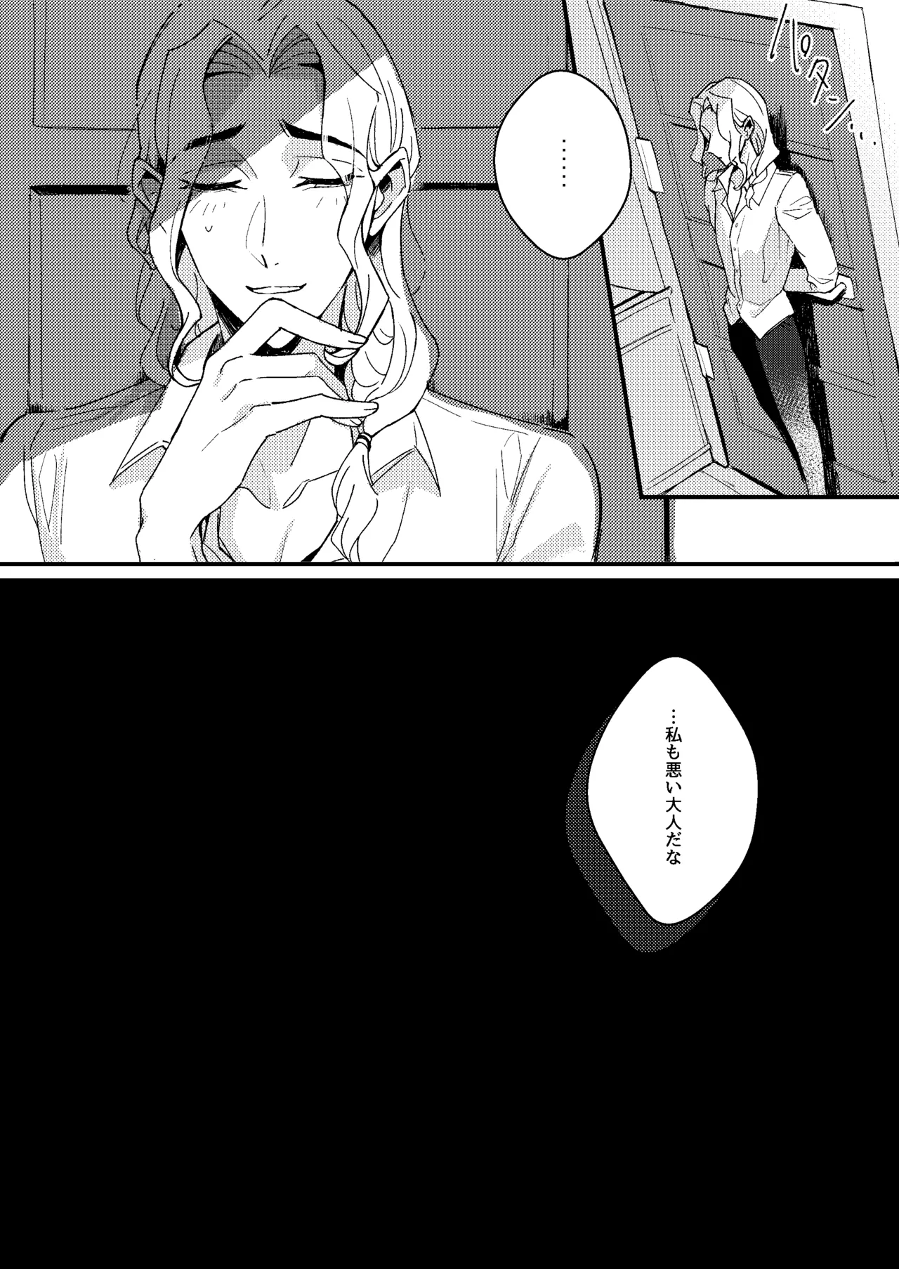 先生が愛弟子になんでも教えてあげる Page.18