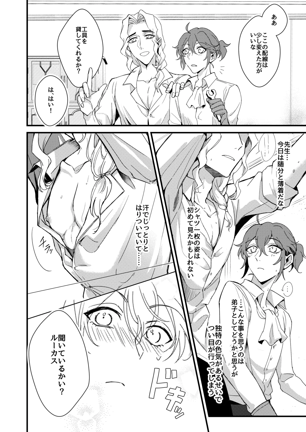 先生が愛弟子になんでも教えてあげる Page.4