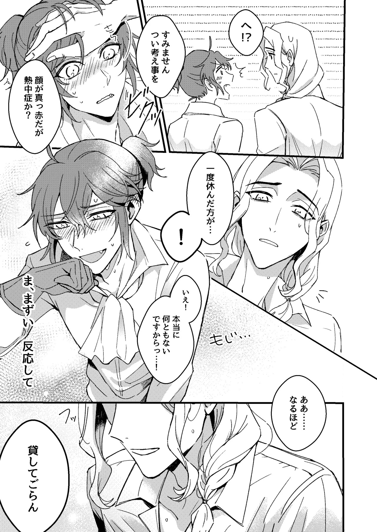 先生が愛弟子になんでも教えてあげる Page.5