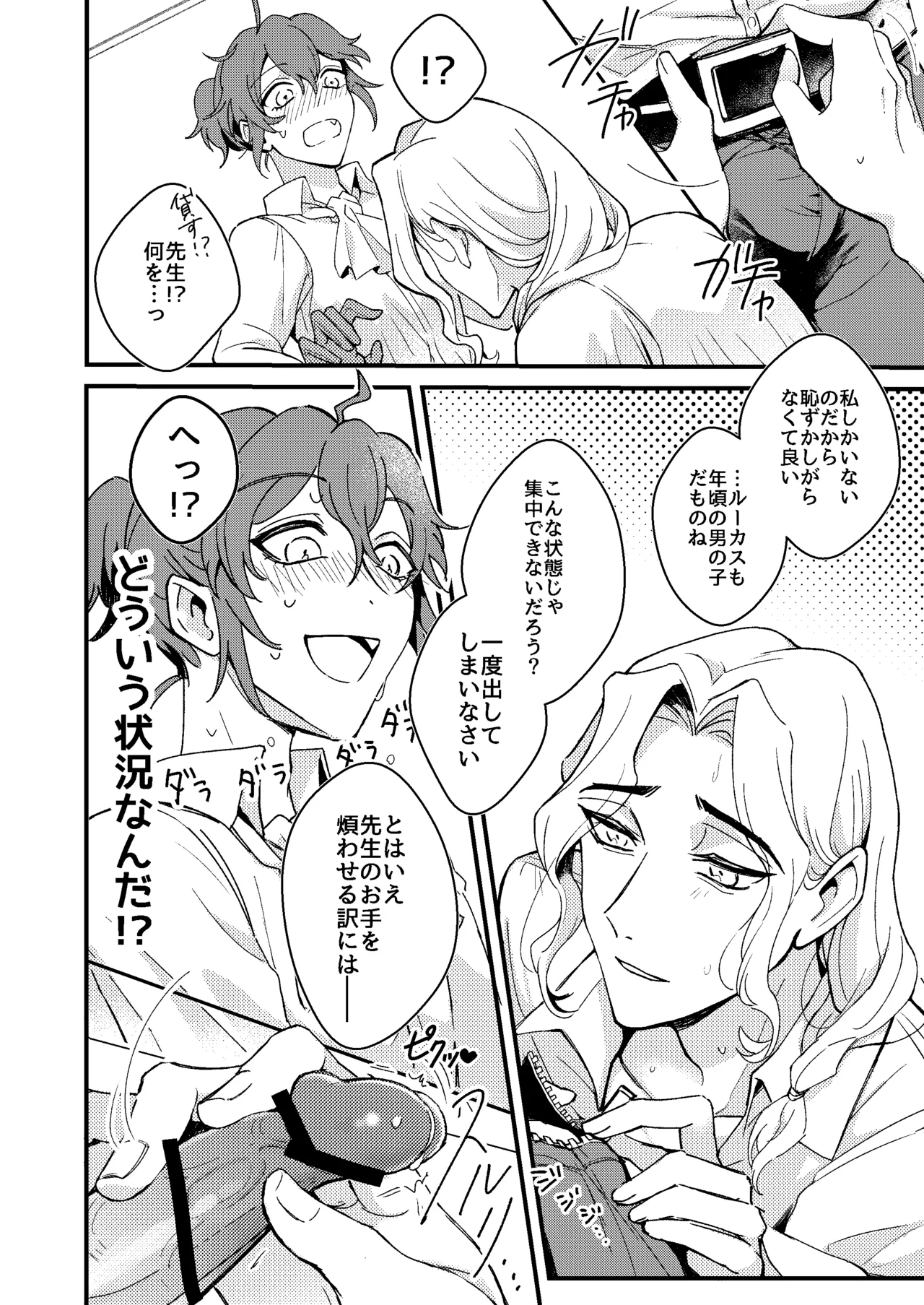 先生が愛弟子になんでも教えてあげる Page.6