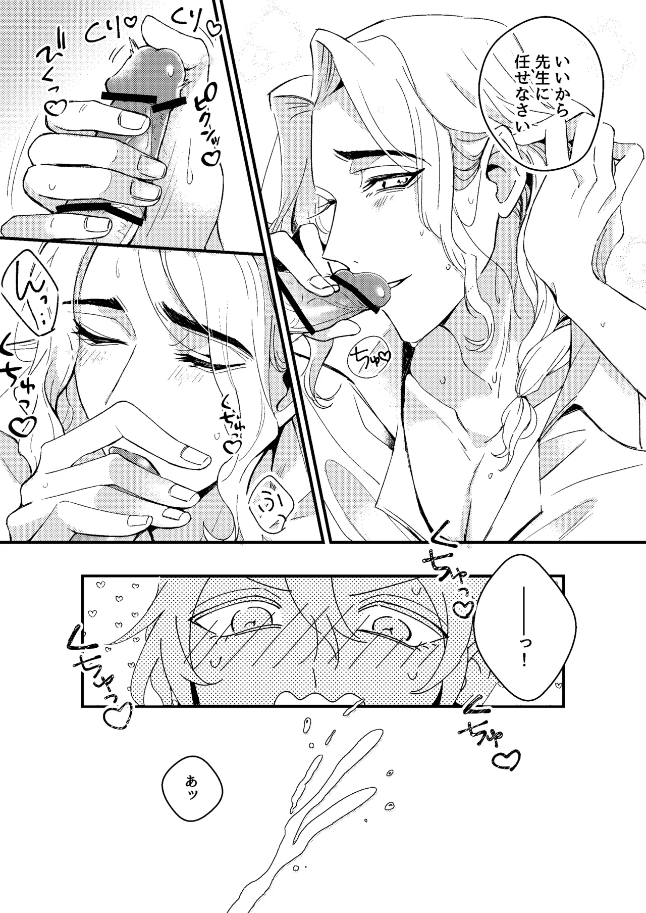 先生が愛弟子になんでも教えてあげる Page.7