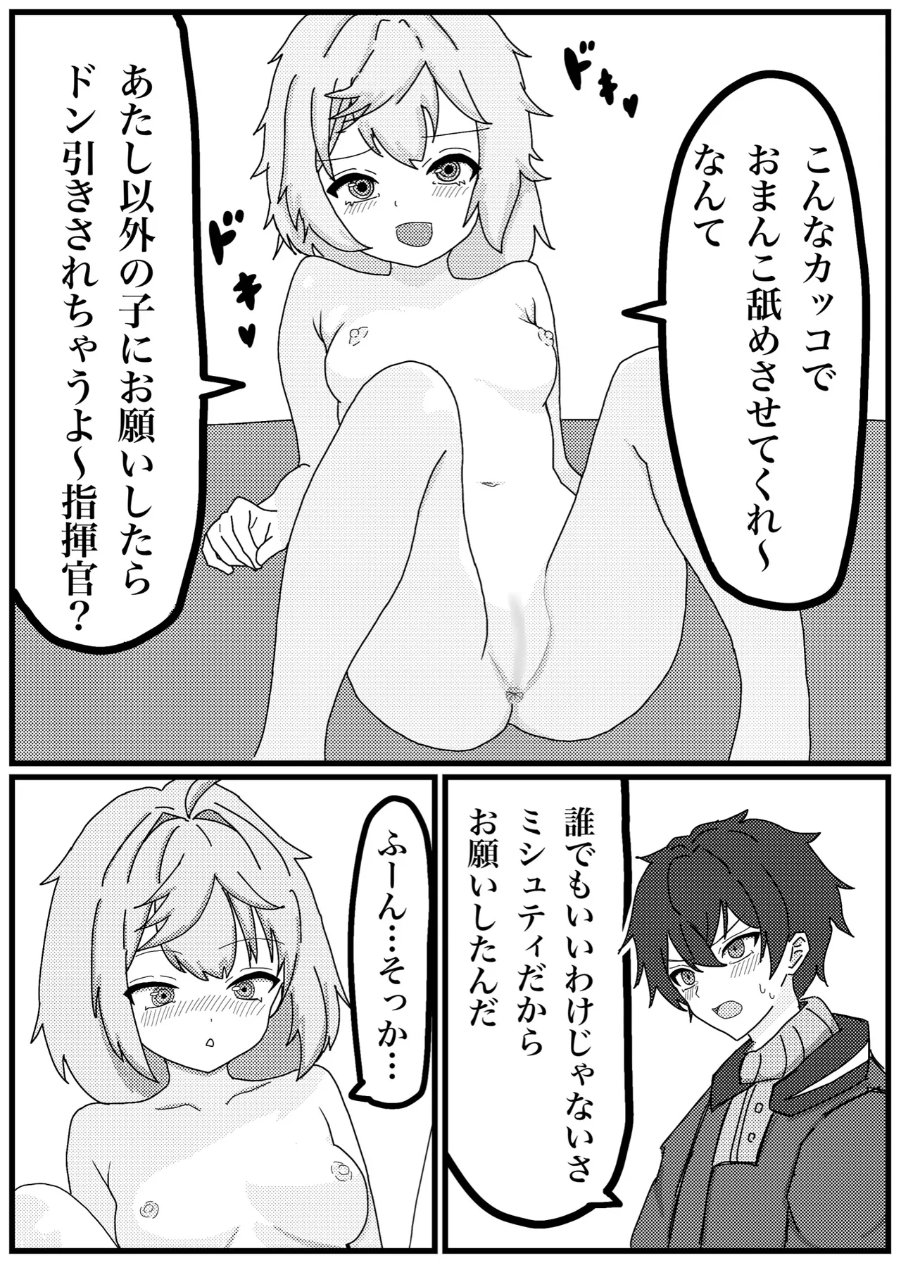 ミシュティといちゃラブせっくす漫画