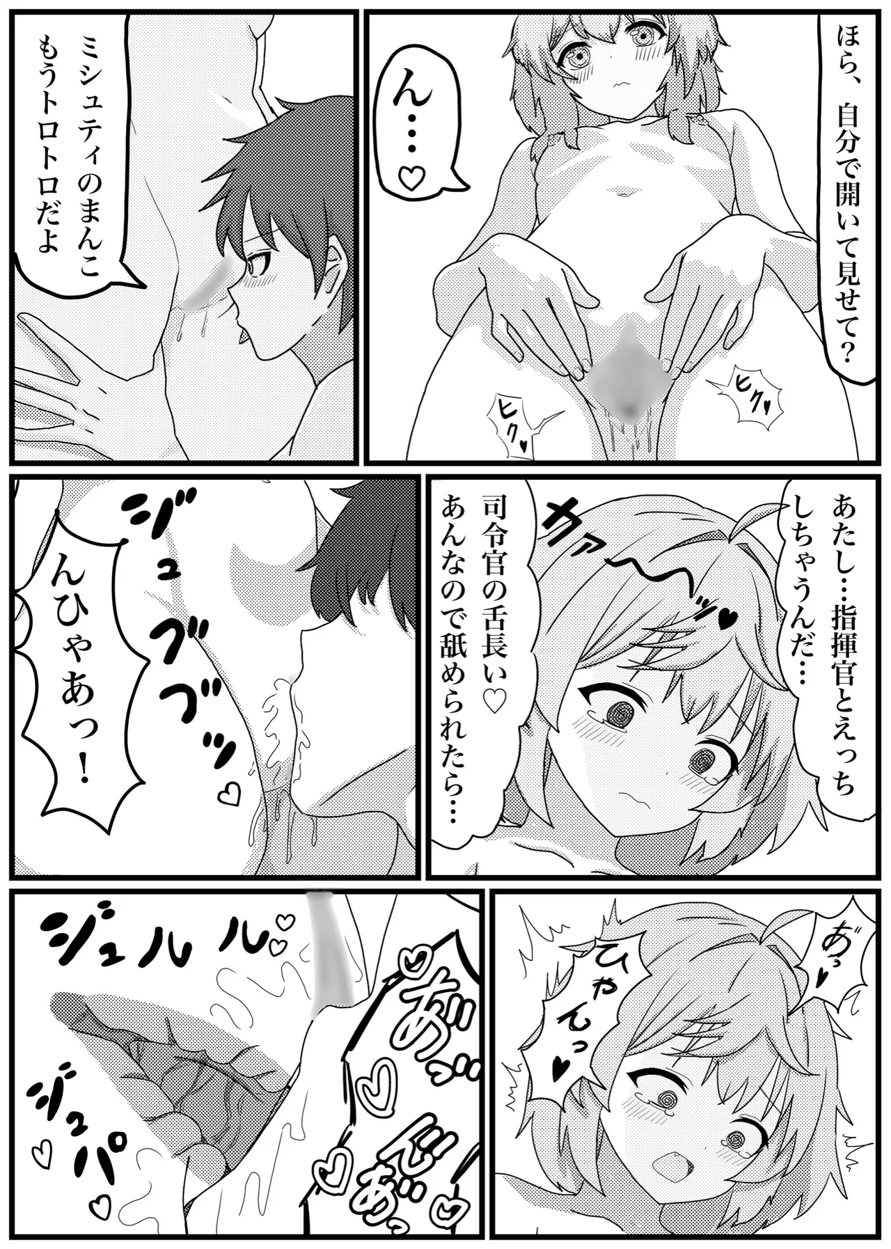 ミシュティといちゃラブせっくす漫画 Page.2