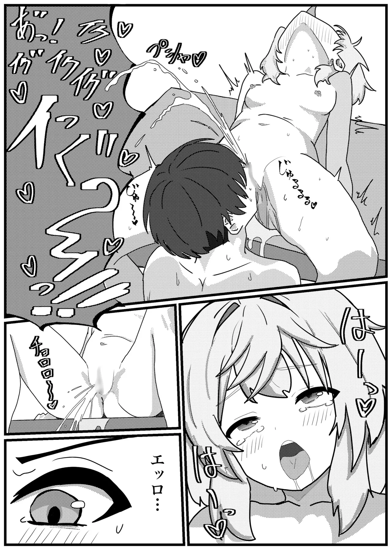 ミシュティといちゃラブせっくす漫画 Page.4