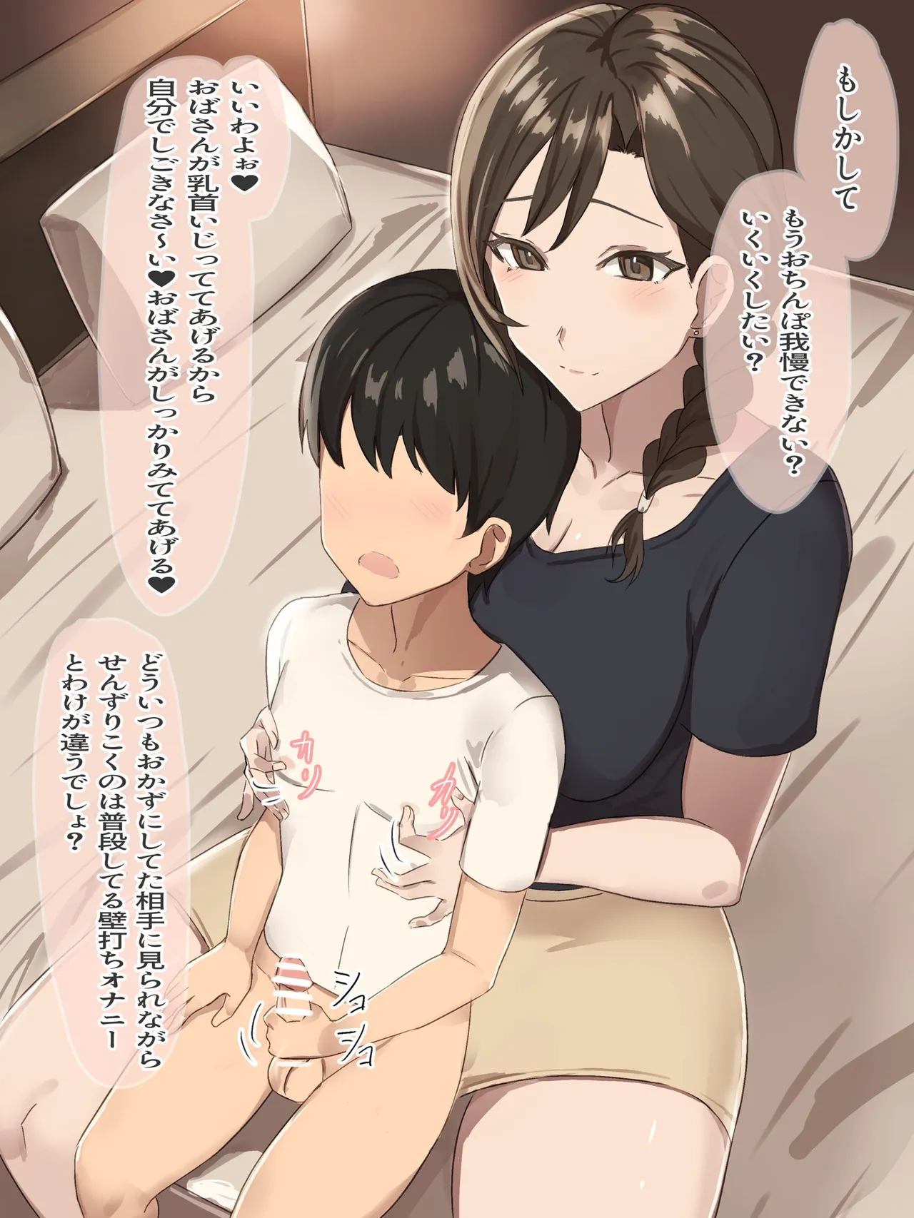 友達のお母さんの乳首マゾ堕ち調教 Page.16