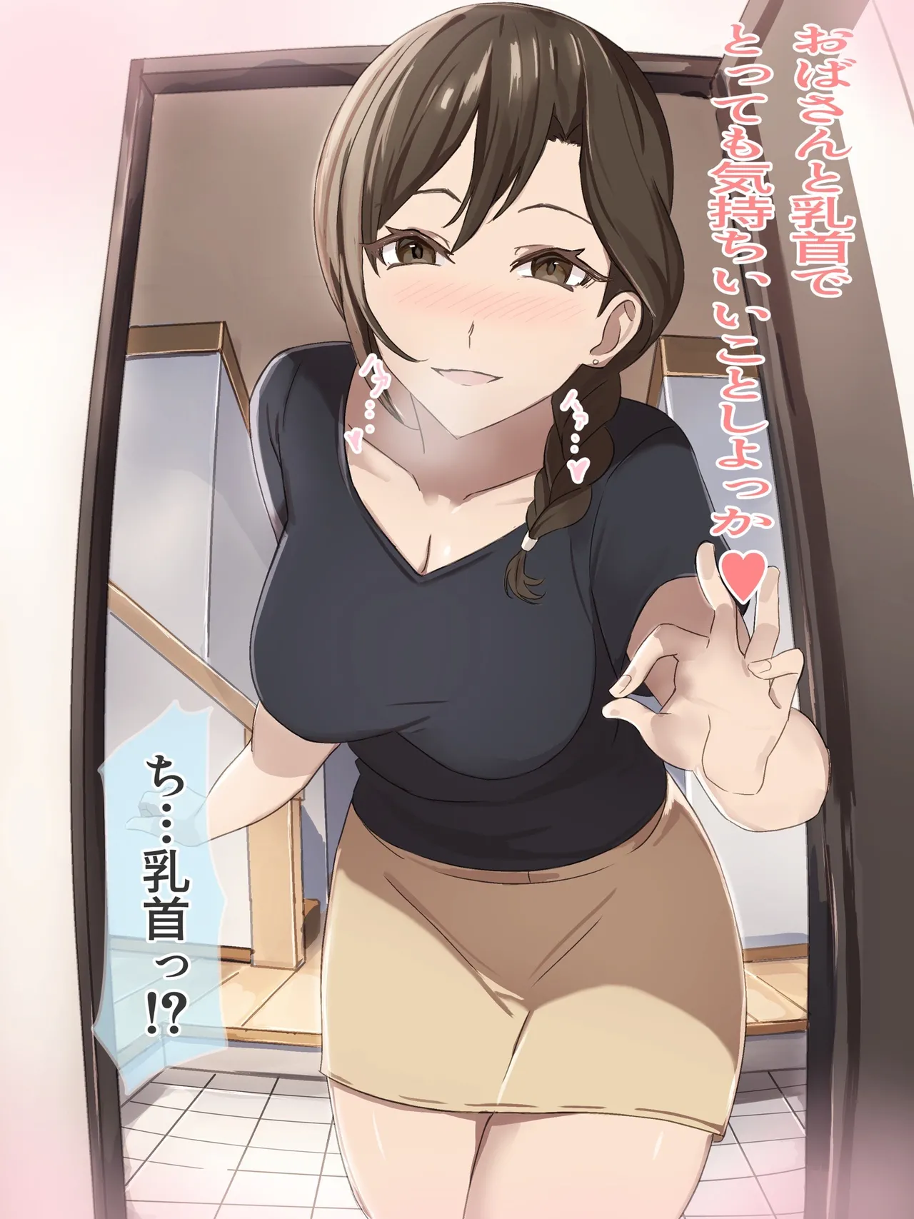 友達のお母さんの乳首マゾ堕ち調教 Page.5