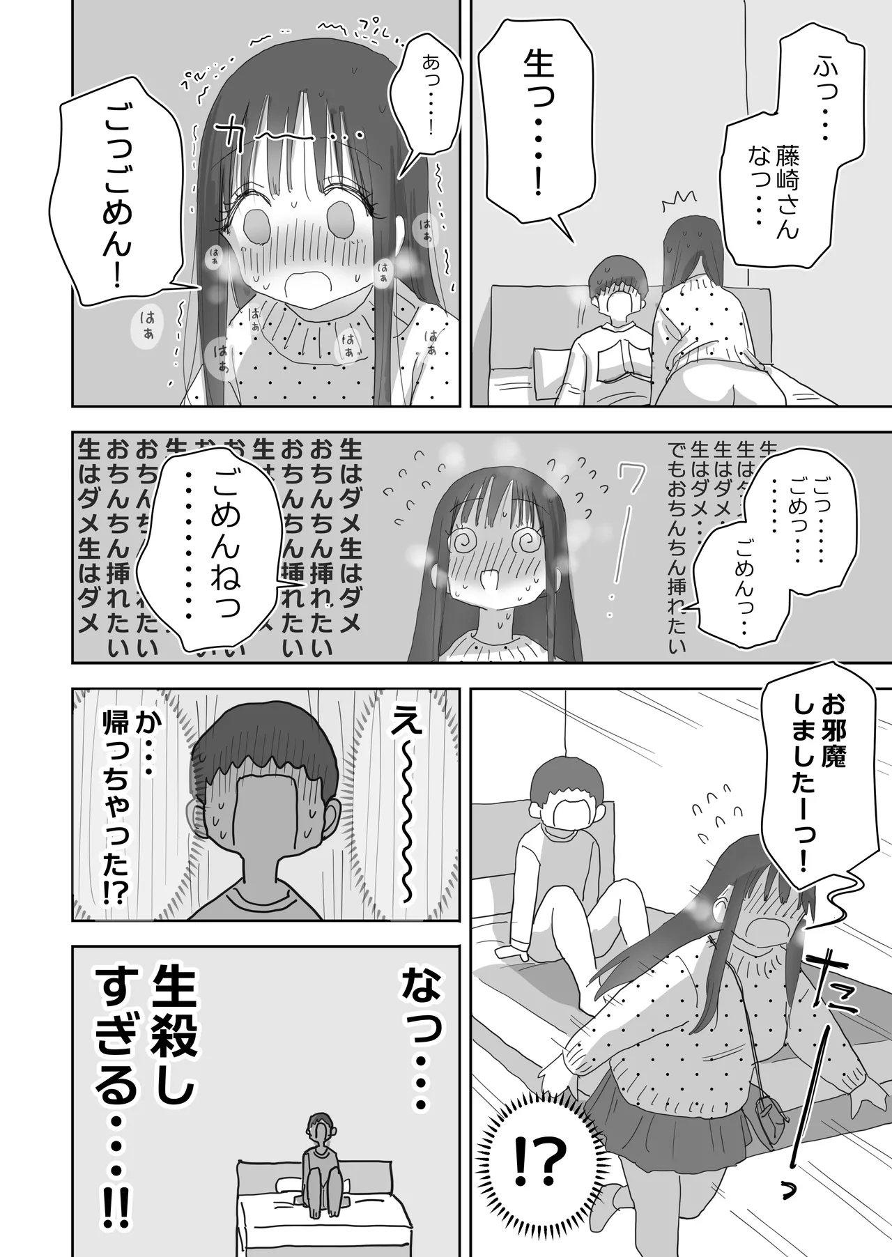 オナトモ。 僕の部屋がクラスの女子のオナ部屋になった話。2 Page.42