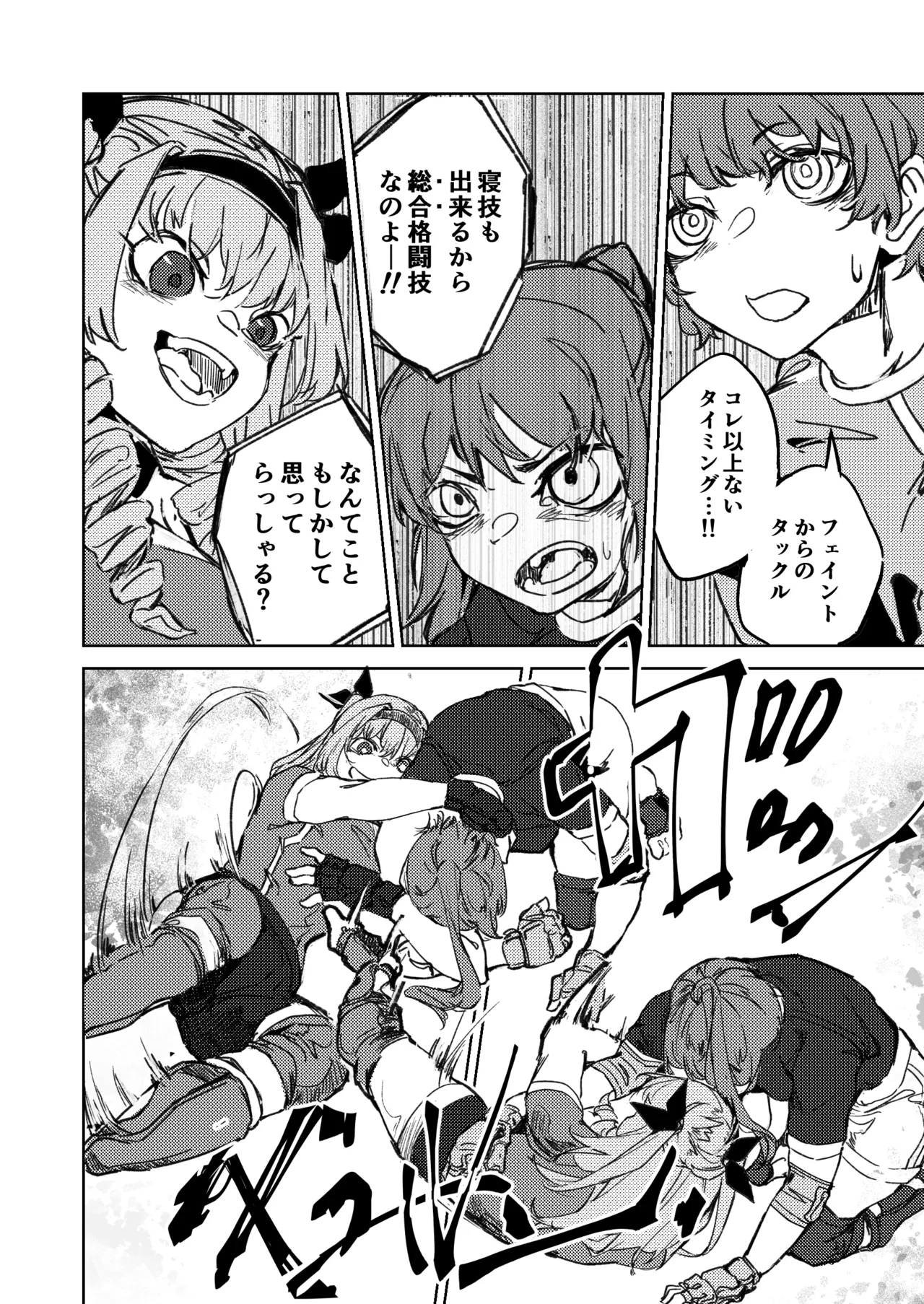 格闘ゲーム無敗のお嬢様が総合格闘技に出会う話 Page.21