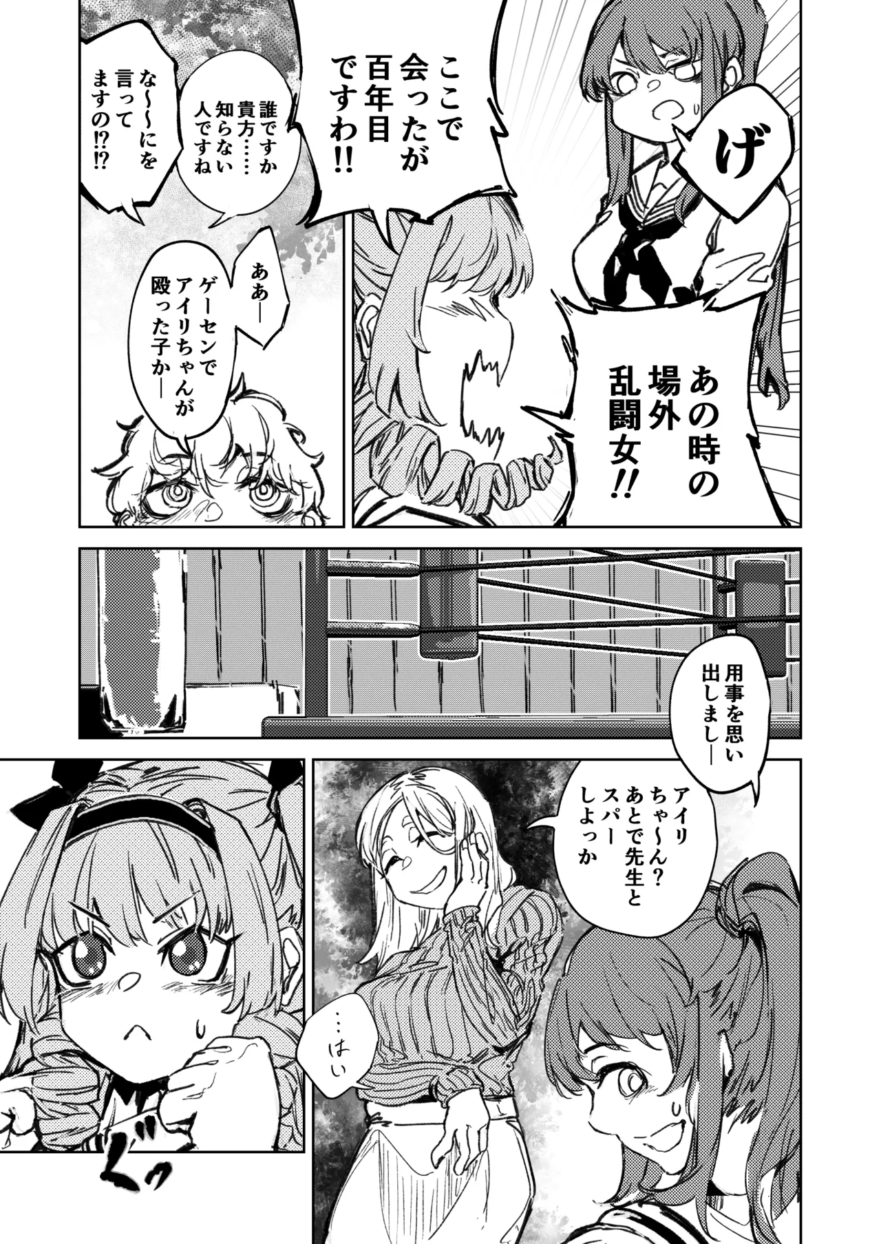 格闘ゲーム無敗のお嬢様が総合格闘技に出会う話 Page.6