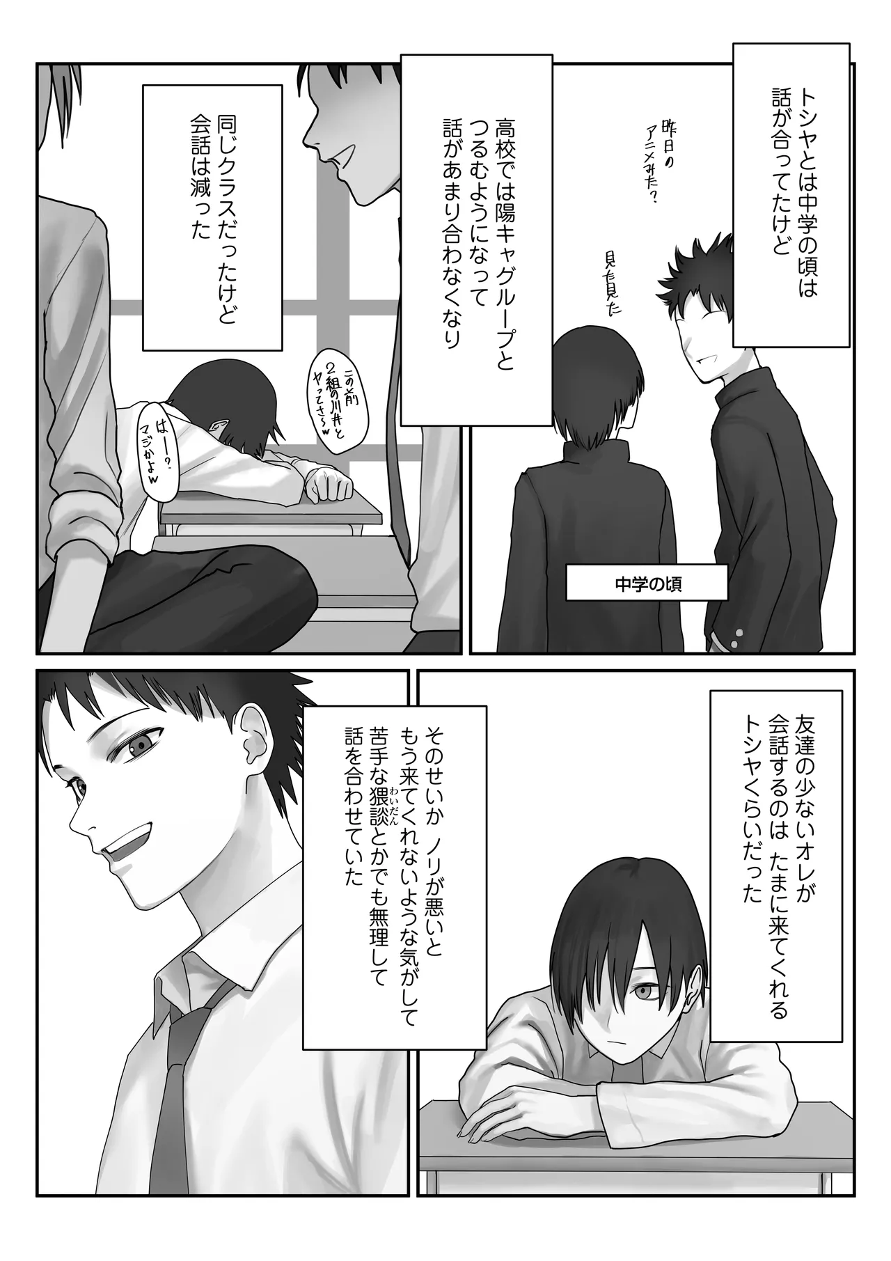 僕だけのゆき姉 Page.10