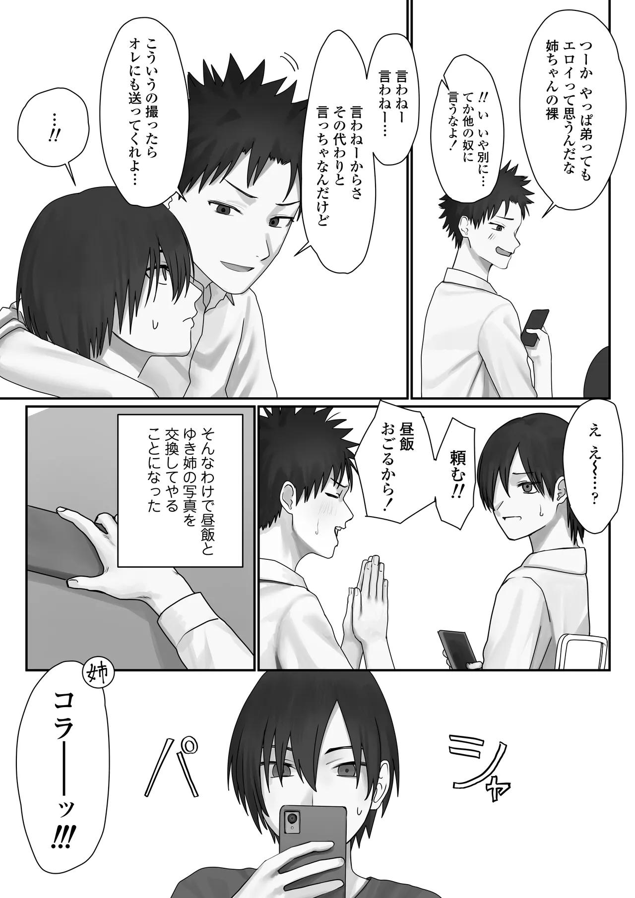 僕だけのゆき姉 Page.12