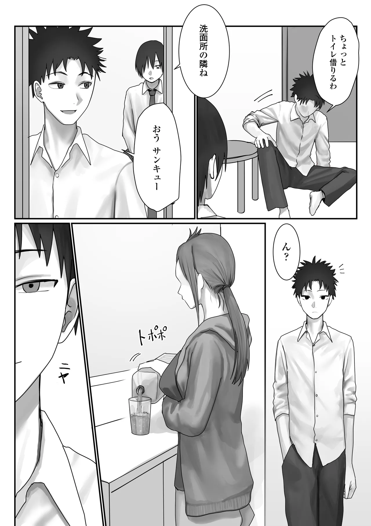 僕だけのゆき姉 Page.14