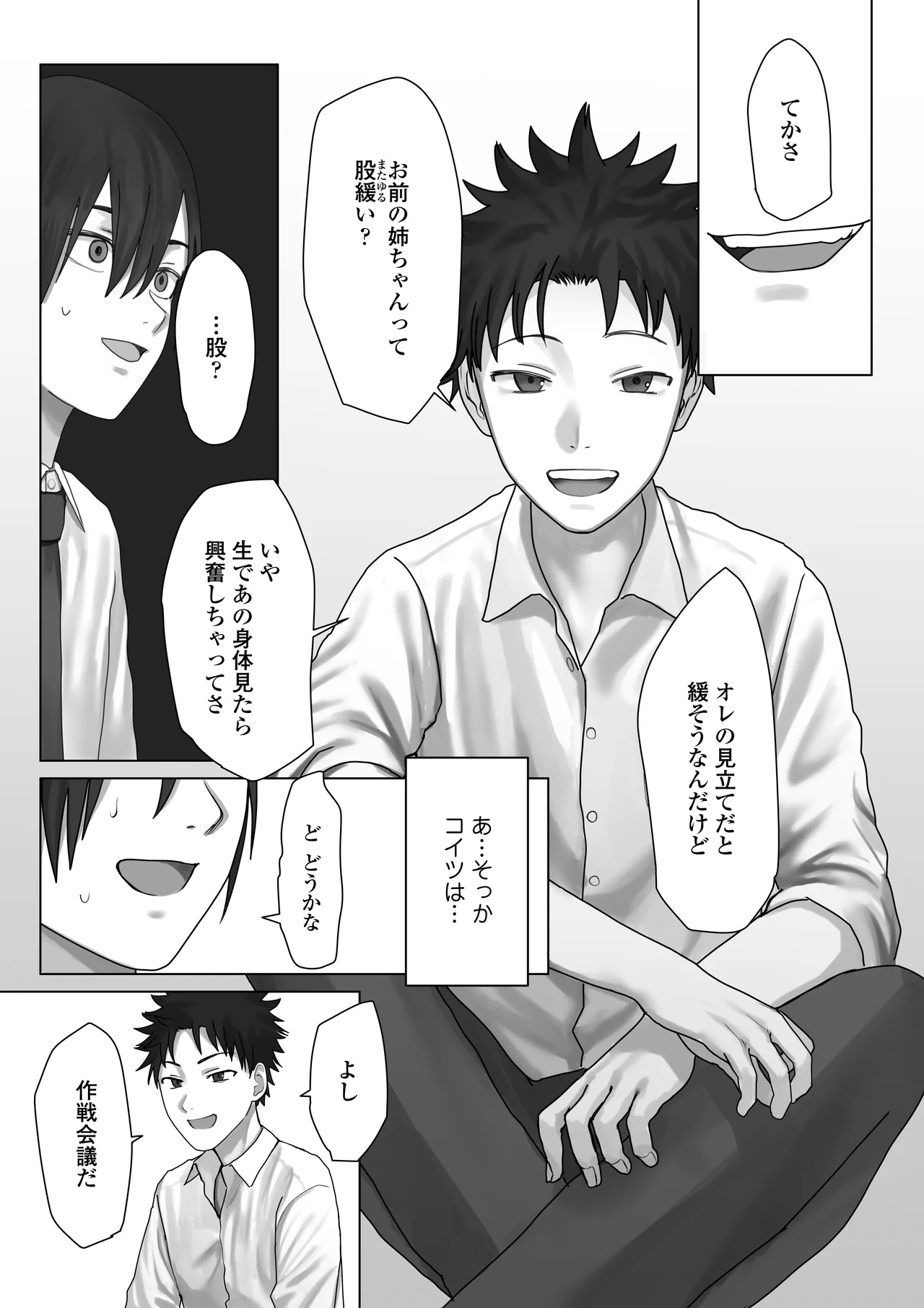 僕だけのゆき姉 Page.18