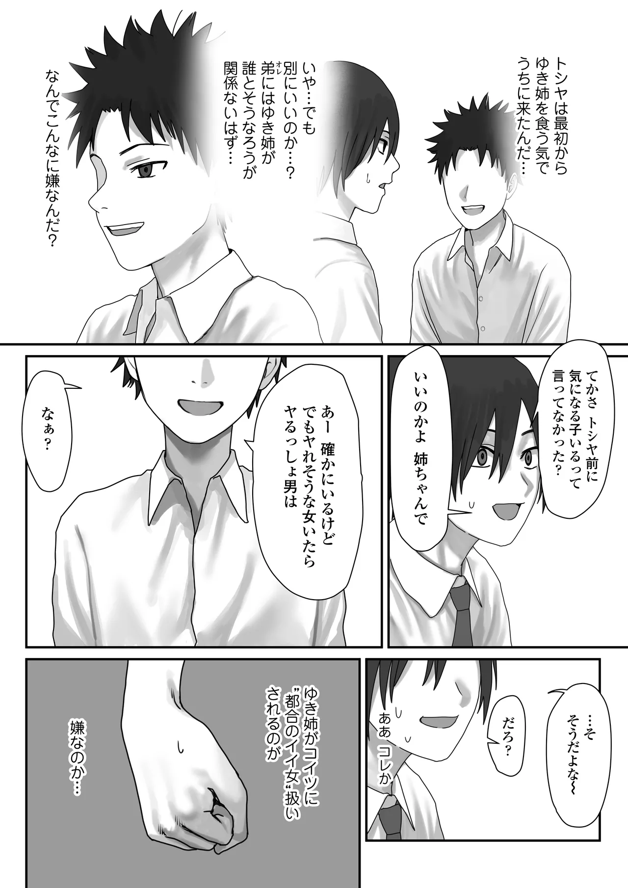 僕だけのゆき姉 Page.19